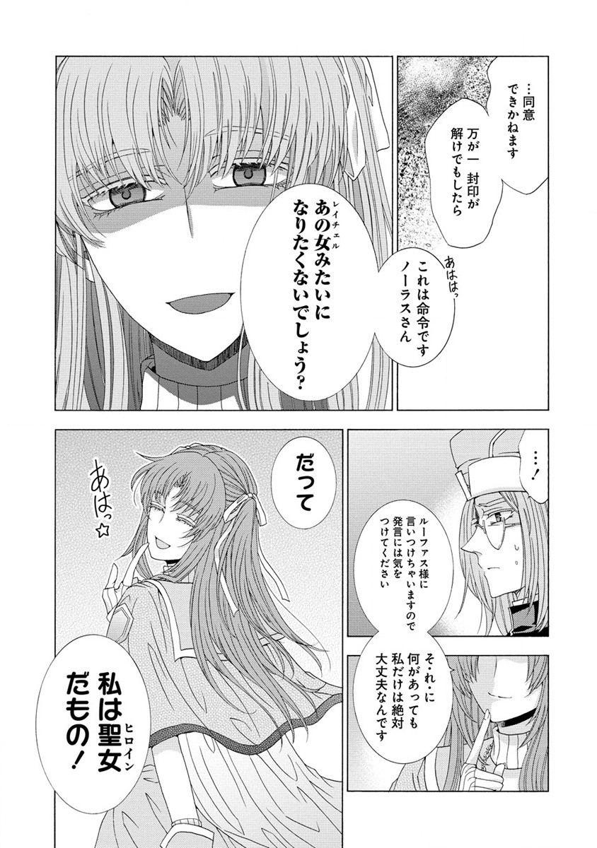「死霊術師など穢らわしい」と処刑されたので、魔族に転身致します 第6.2話 - Trang 9