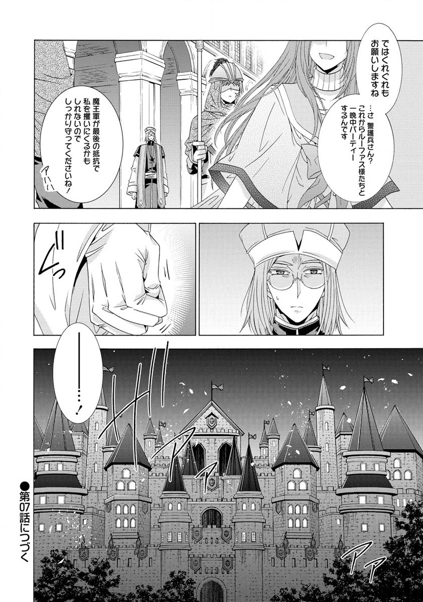 「死霊術師など穢らわしい」と処刑されたので、魔族に転身致します 第6.2話 - Trang 10
