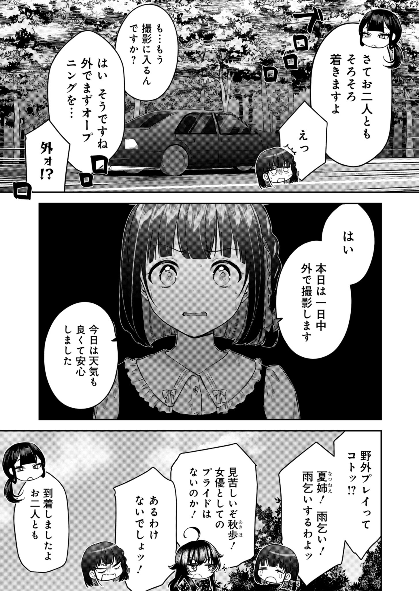 ナカ●シ姉妹のヘン●イ記録 - 第2話 - Page 5