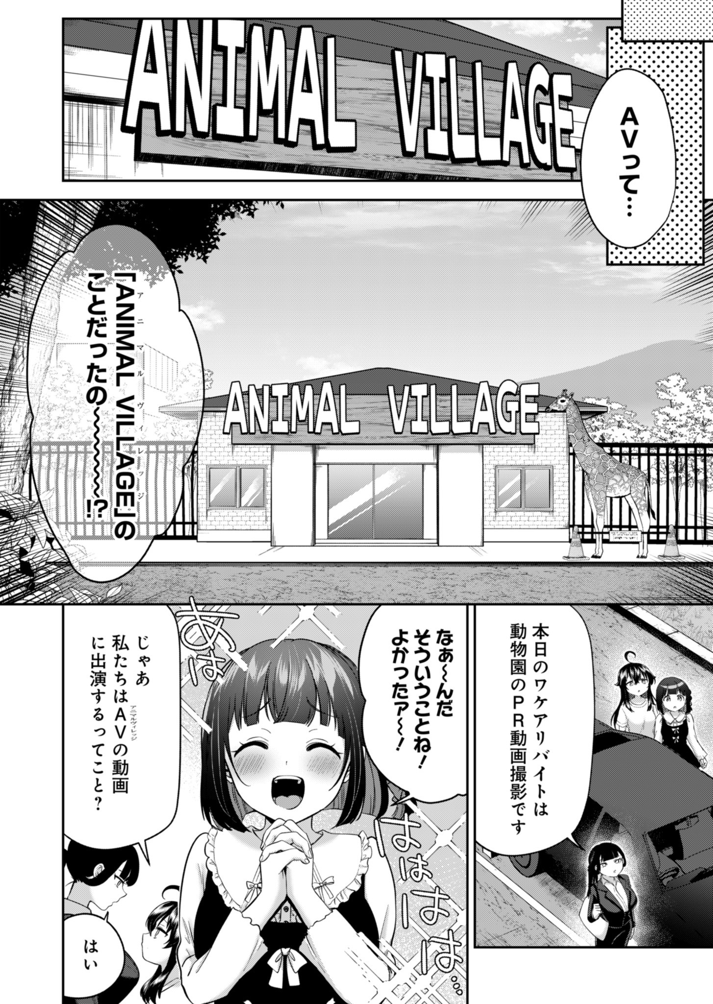 ナカ●シ姉妹のヘン●イ記録 - 第2話 - Page 6