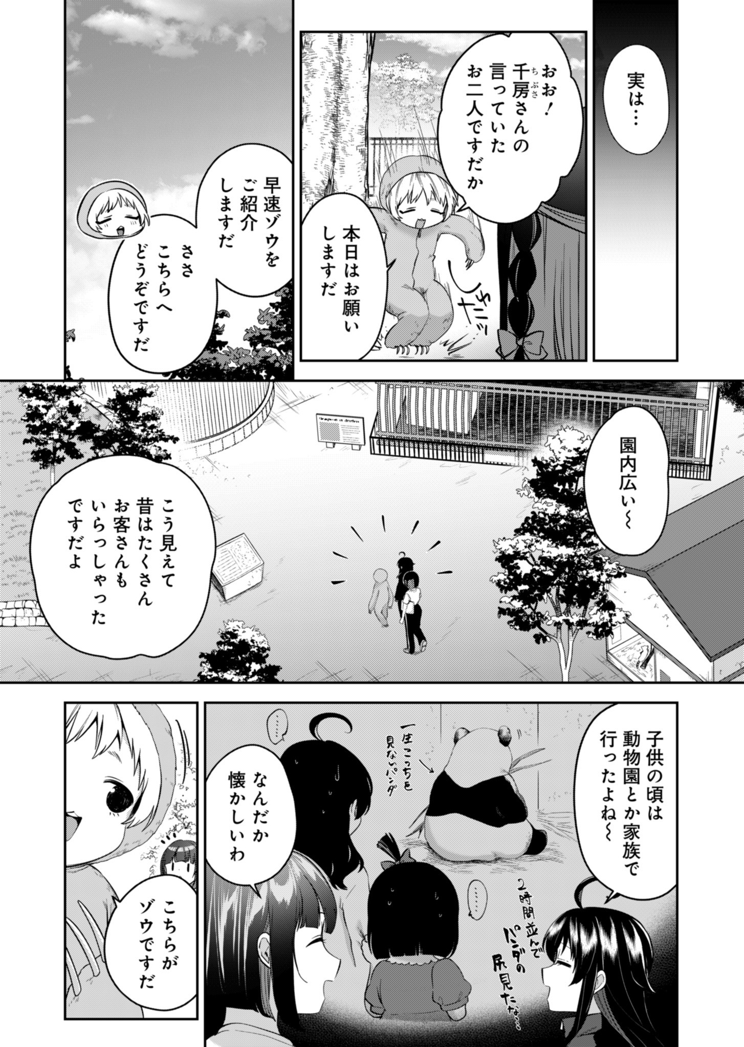 ナカ●シ姉妹のヘン●イ記録 - 第2話 - Page 11