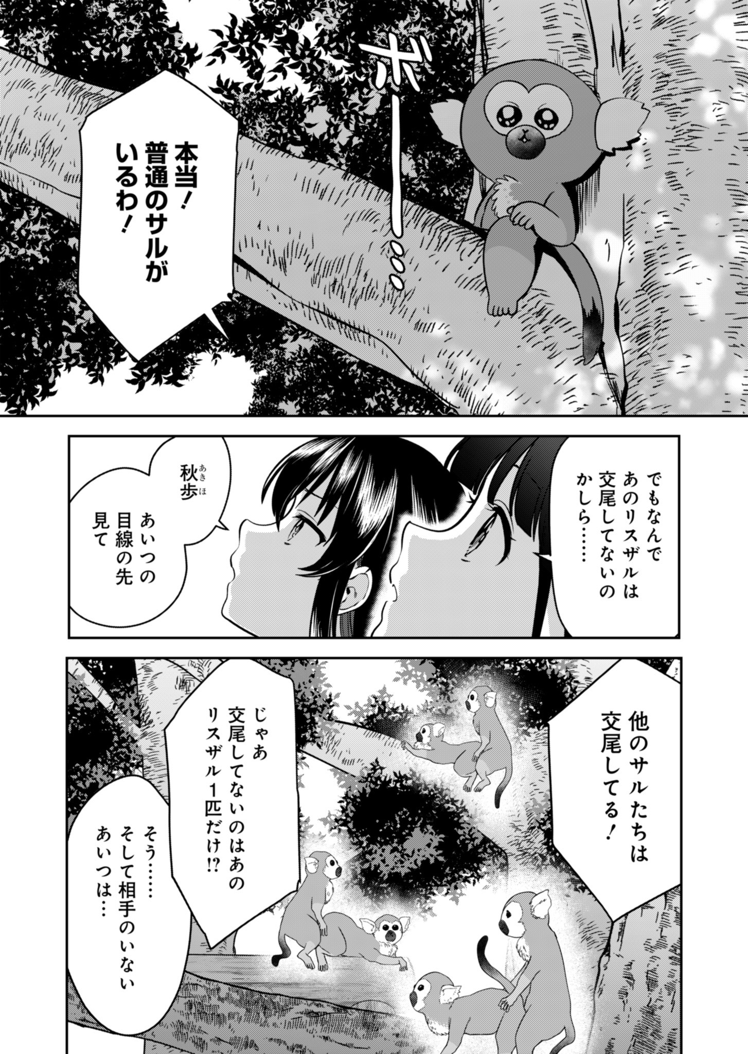 ナカ●シ姉妹のヘン●イ記録 - 第2話 - Page 19