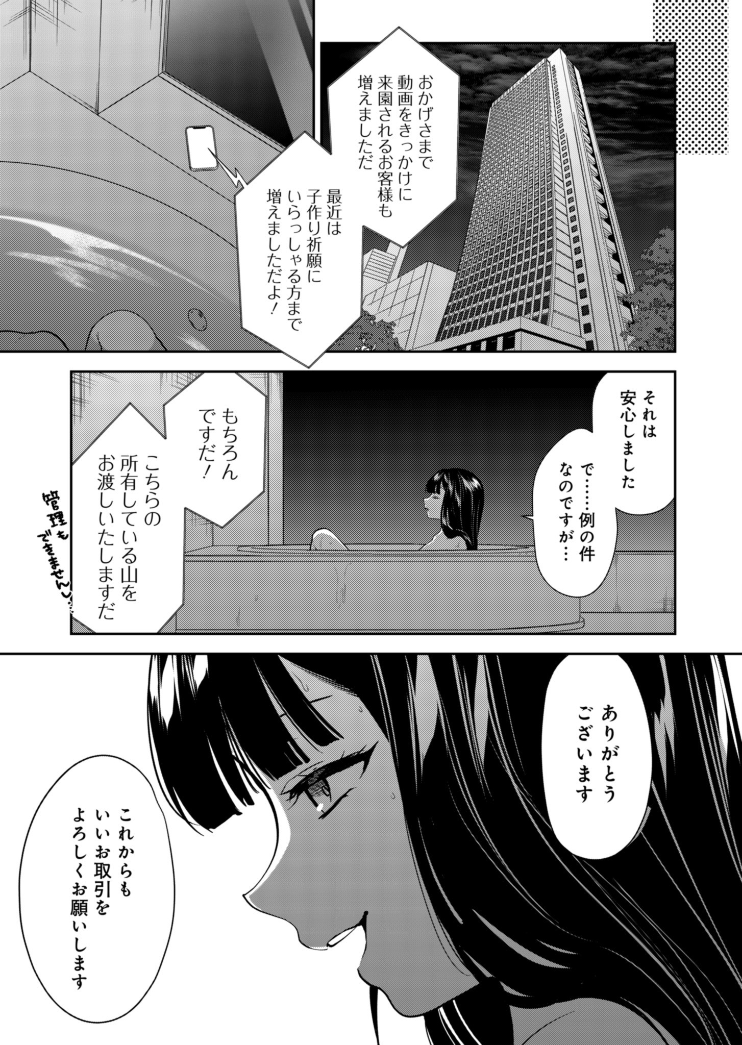 ナカ●シ姉妹のヘン●イ記録 - 第2話 - Page 29