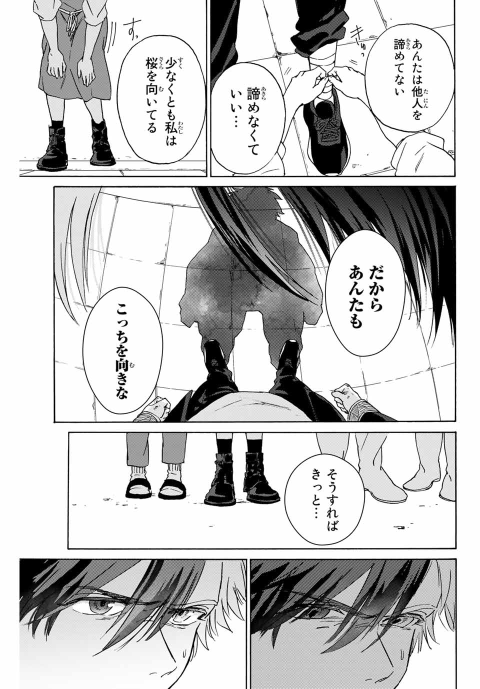 ウィンドブレイカー - 第1話 - Page 55