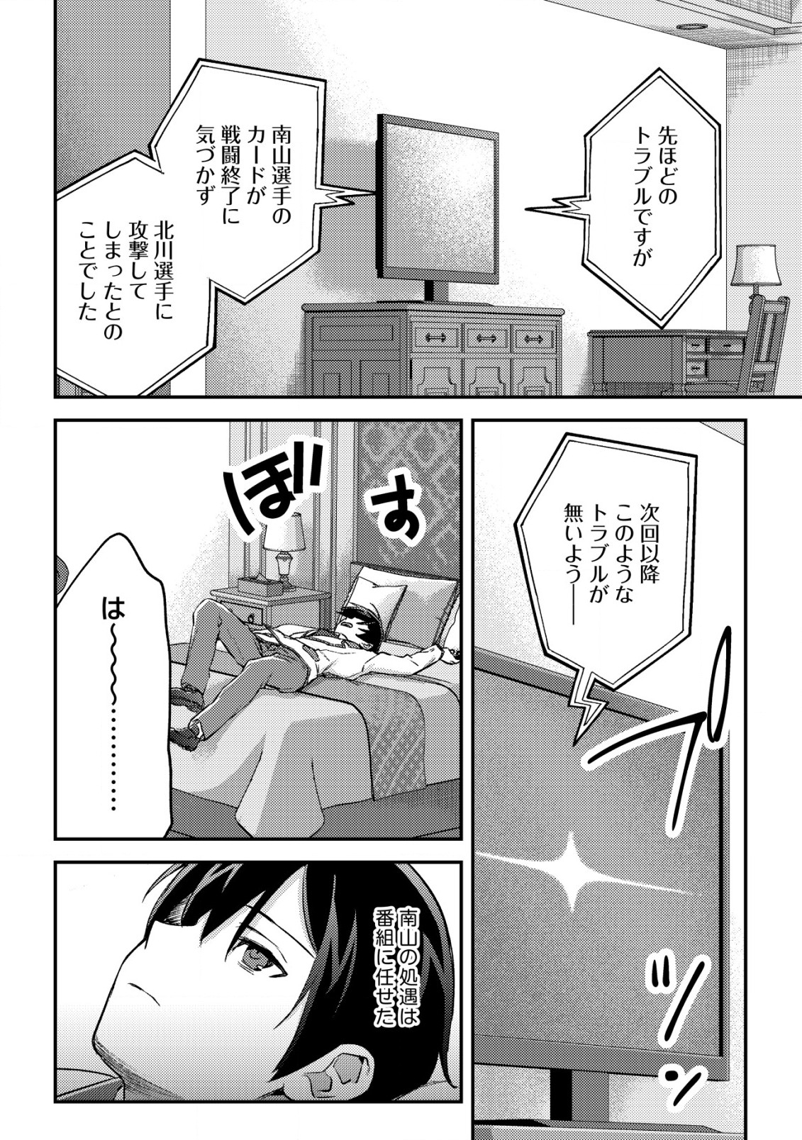 モブ高生の俺でも冒険者になればリア充になれますか? - 第22話 - Page 2