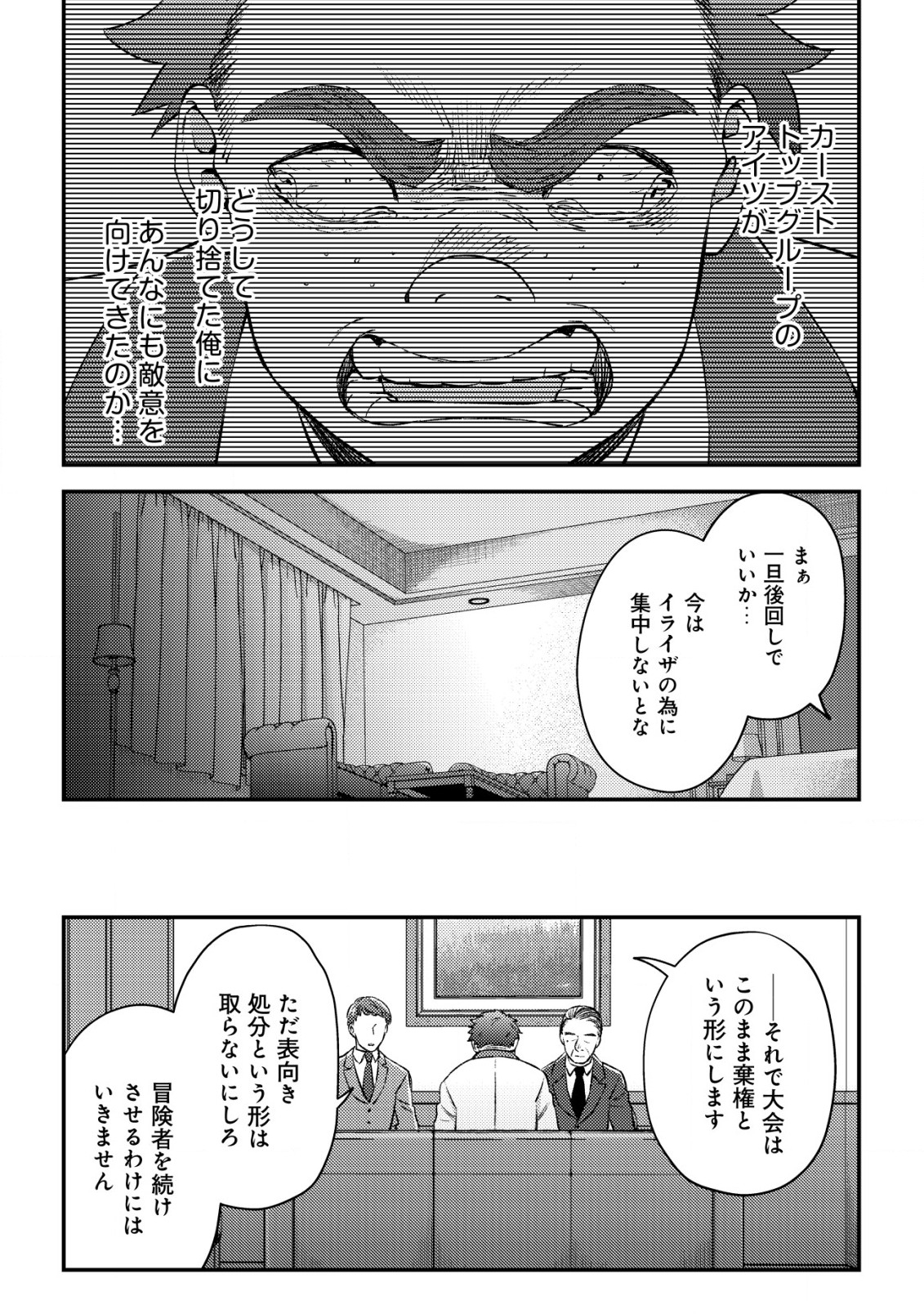 モブ高生の俺でも冒険者になればリア充になれますか? - 第22話 - Page 4