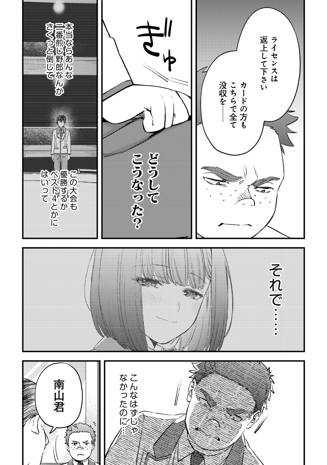 モブ高生の俺でも冒険者になればリア充になれますか? - 第22話 - Page 5