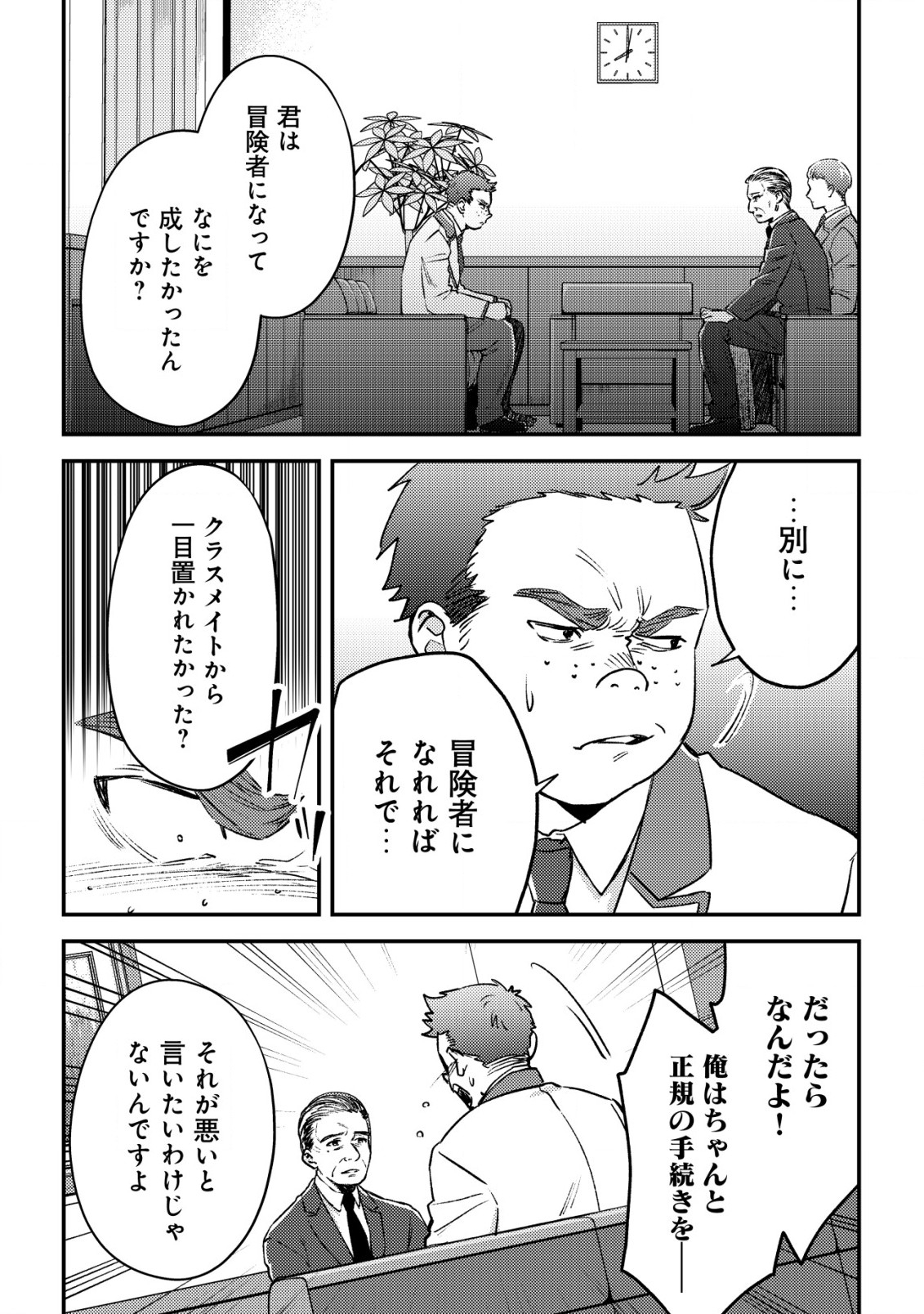 モブ高生の俺でも冒険者になればリア充になれますか? - 第22話 - Page 6