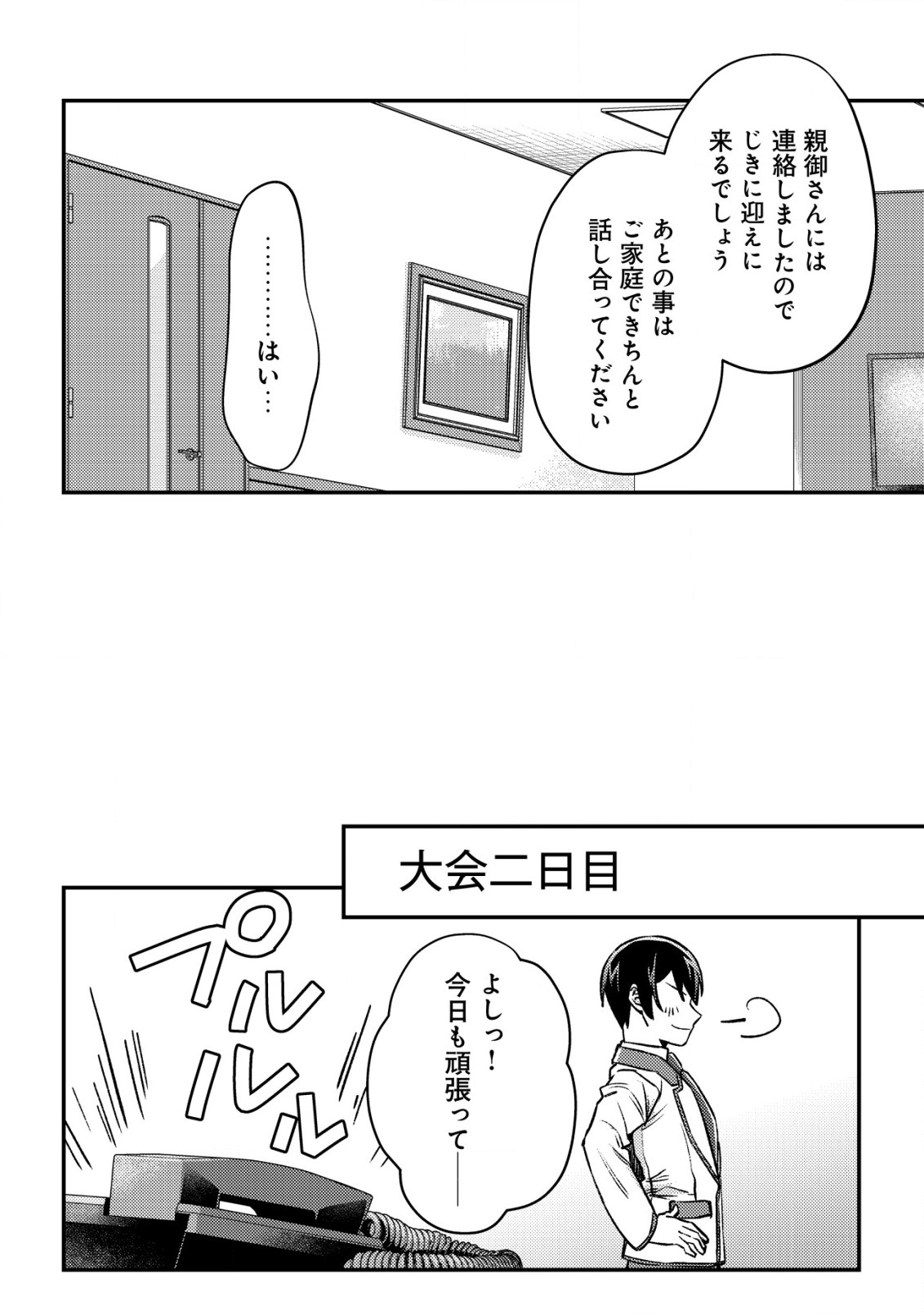 モブ高生の俺でも冒険者になればリア充になれますか? - 第22話 - Page 10