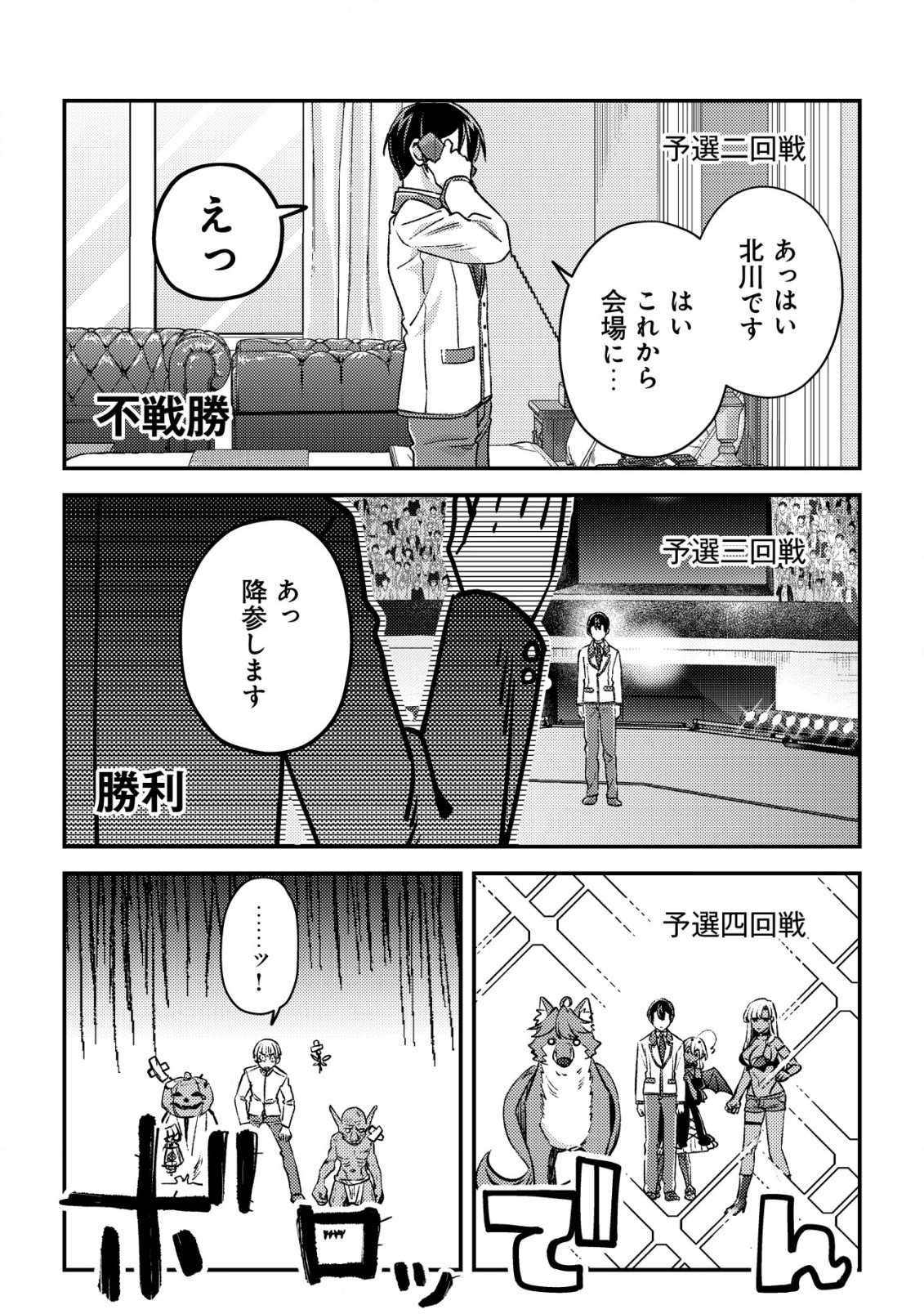 モブ高生の俺でも冒険者になればリア充になれますか? - 第22話 - Page 11