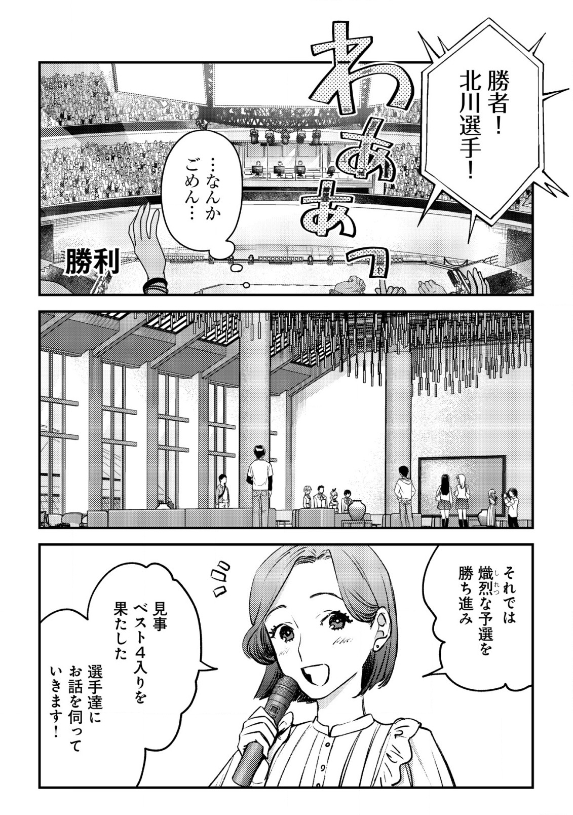 モブ高生の俺でも冒険者になればリア充になれますか? - 第22話 - Page 12