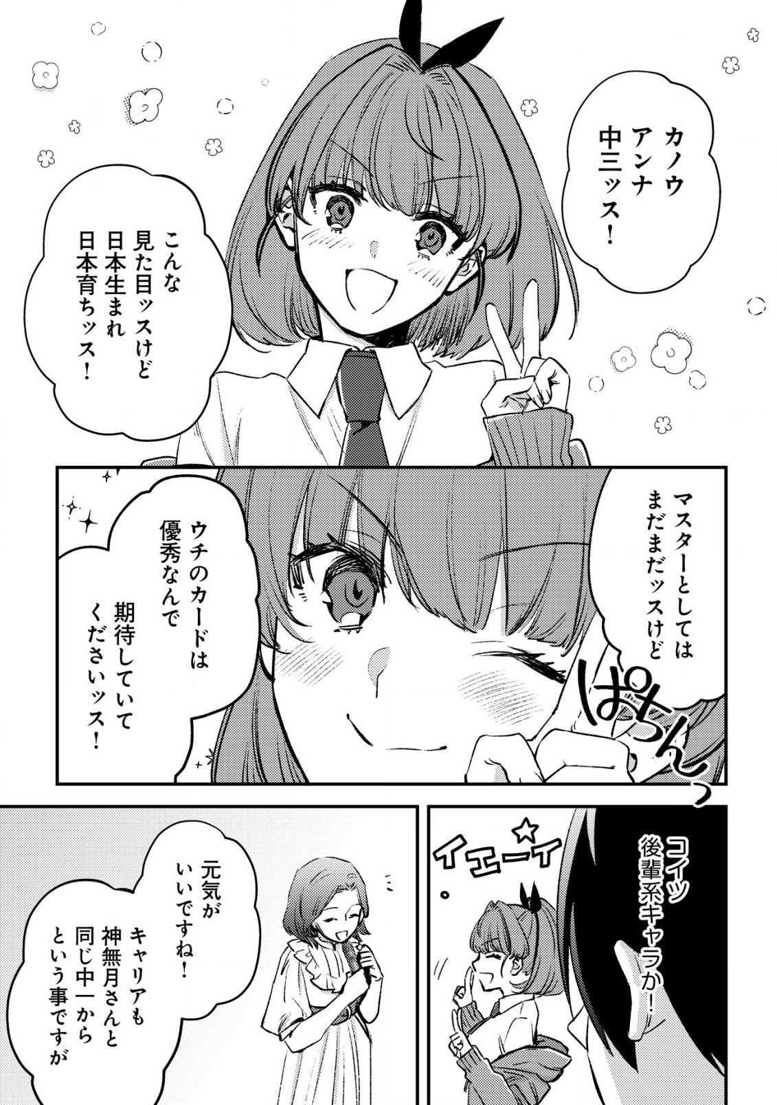 モブ高生の俺でも冒険者になればリア充になれますか? - 第22話 - Page 19