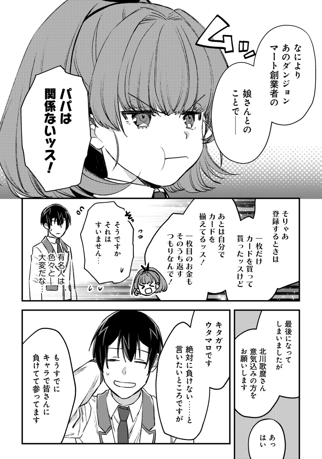 モブ高生の俺でも冒険者になればリア充になれますか? - 第22話 - Page 20