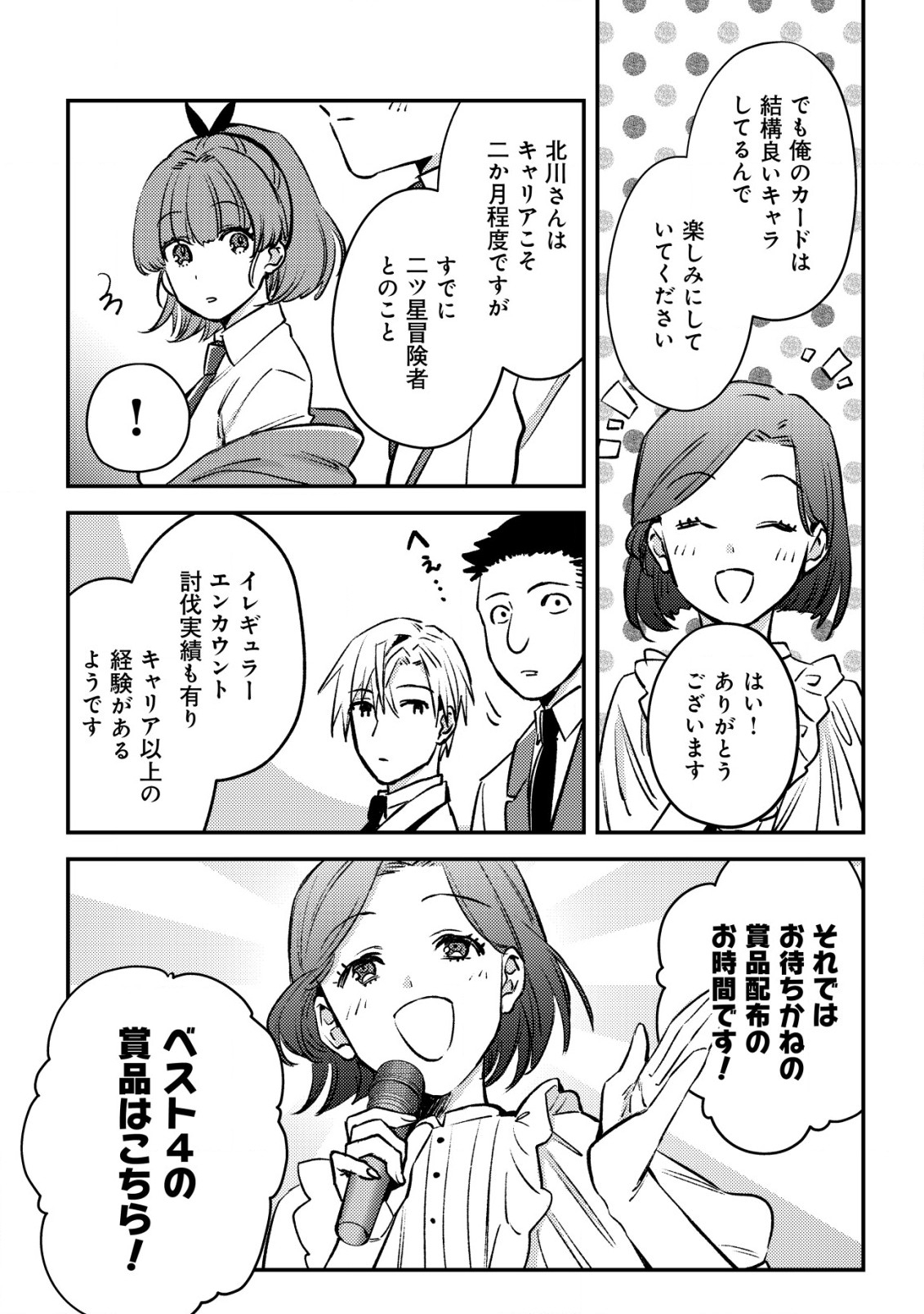 モブ高生の俺でも冒険者になればリア充になれますか? - 第22話 - Page 21