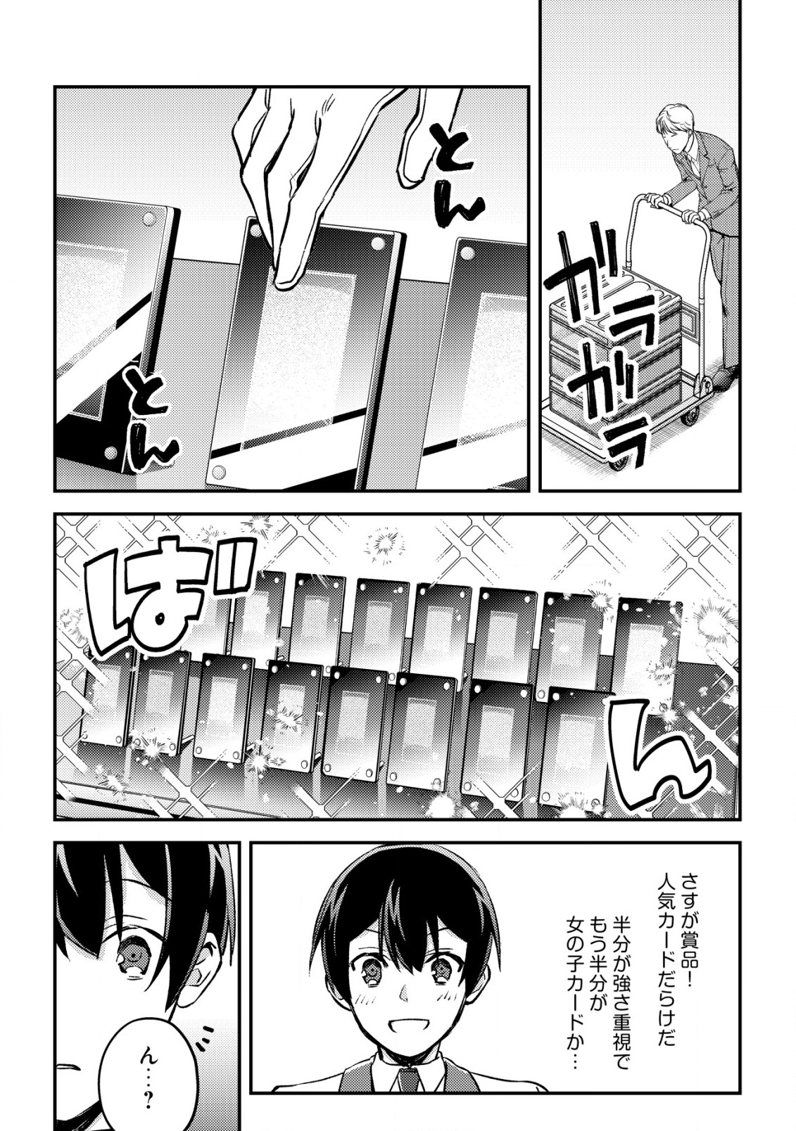 モブ高生の俺でも冒険者になればリア充になれますか? - 第22話 - Page 22