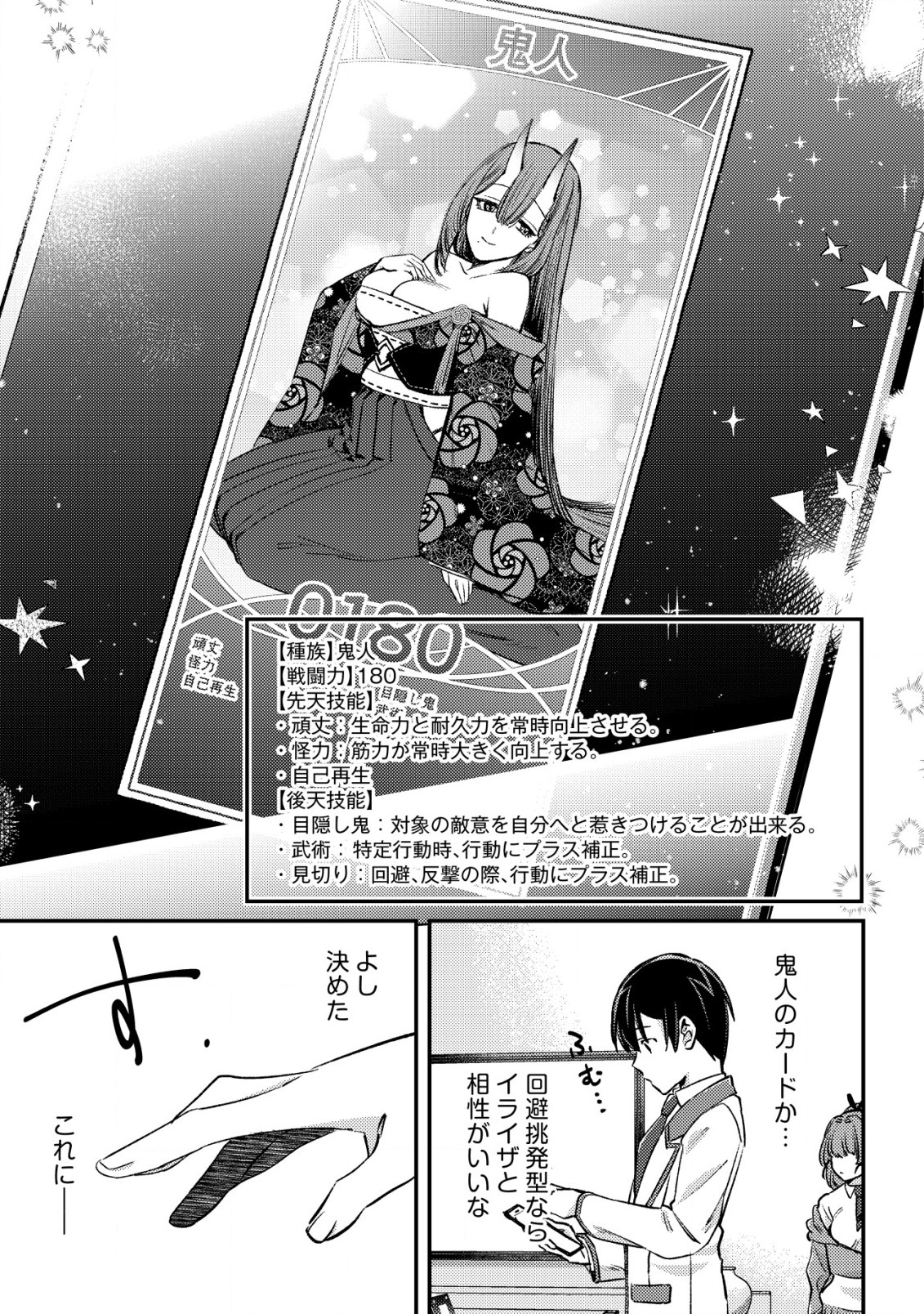 モブ高生の俺でも冒険者になればリア充になれますか? - 第22話 - Page 23