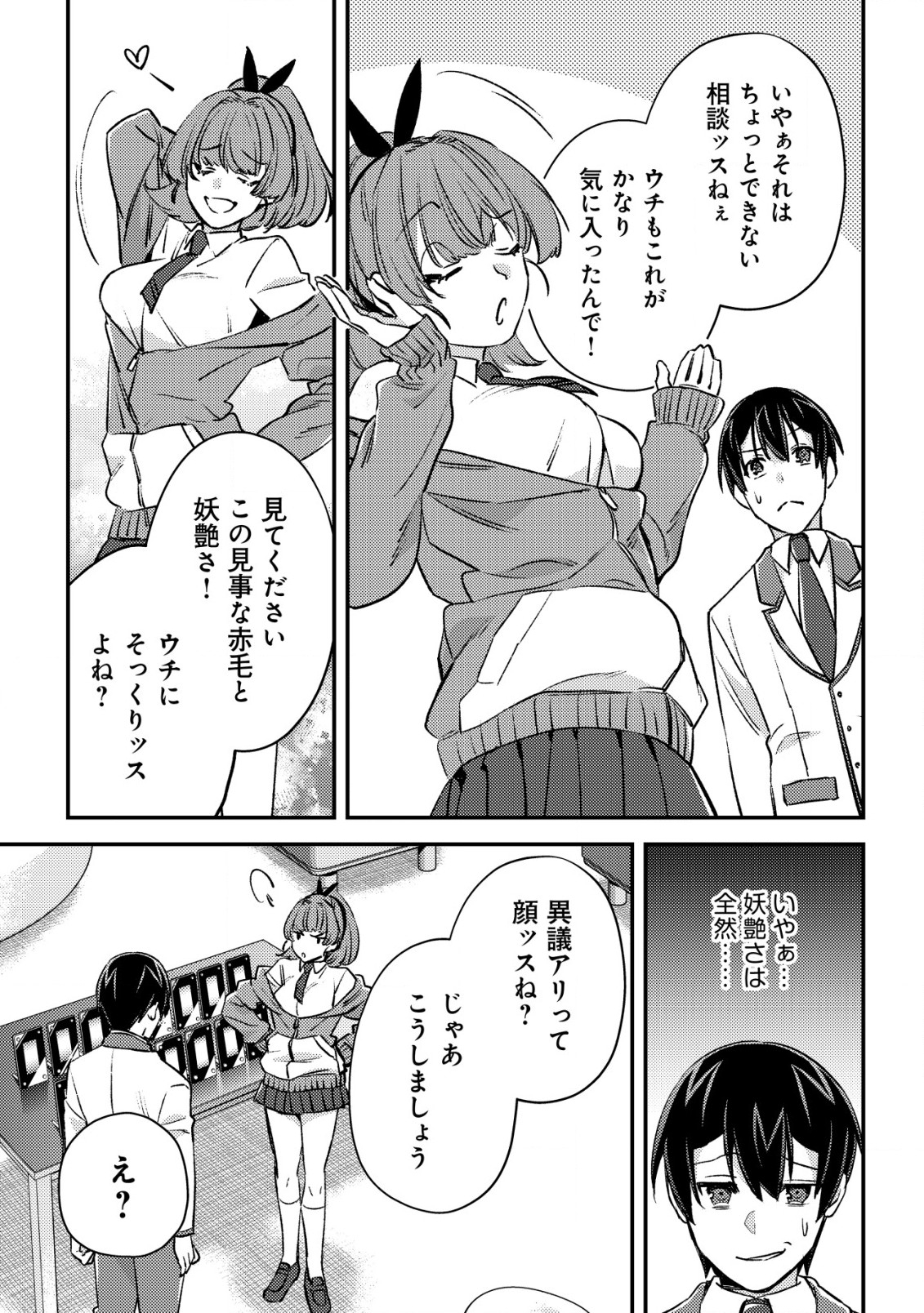 モブ高生の俺でも冒険者になればリア充になれますか? - 第22話 - Page 25