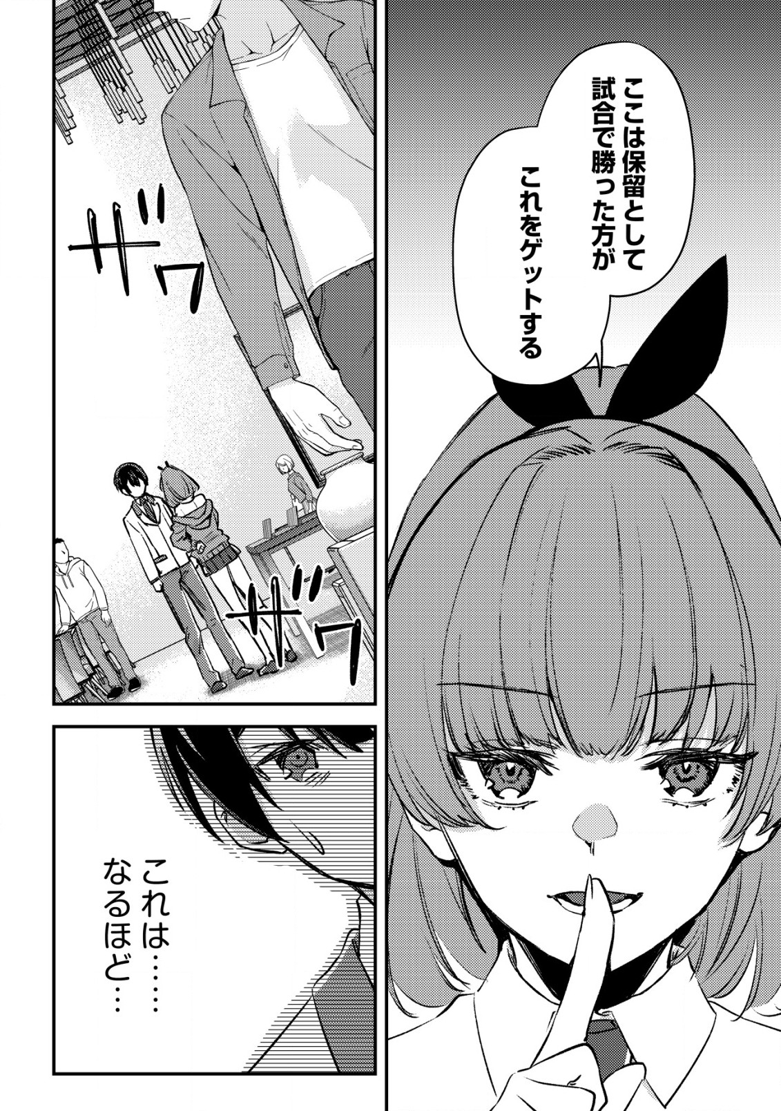 モブ高生の俺でも冒険者になればリア充になれますか? - 第22話 - Page 26