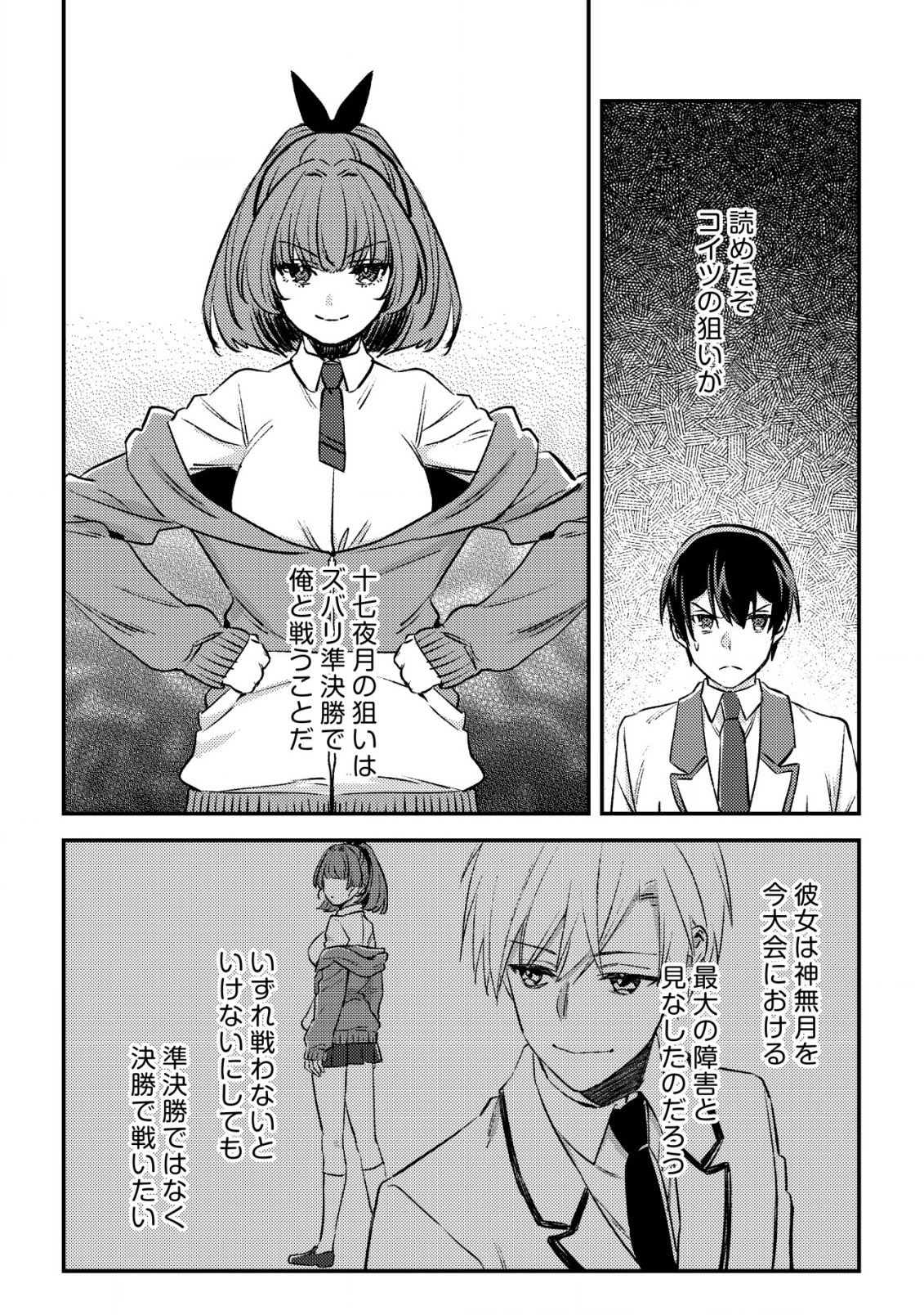 モブ高生の俺でも冒険者になればリア充になれますか? - 第22話 - Page 28