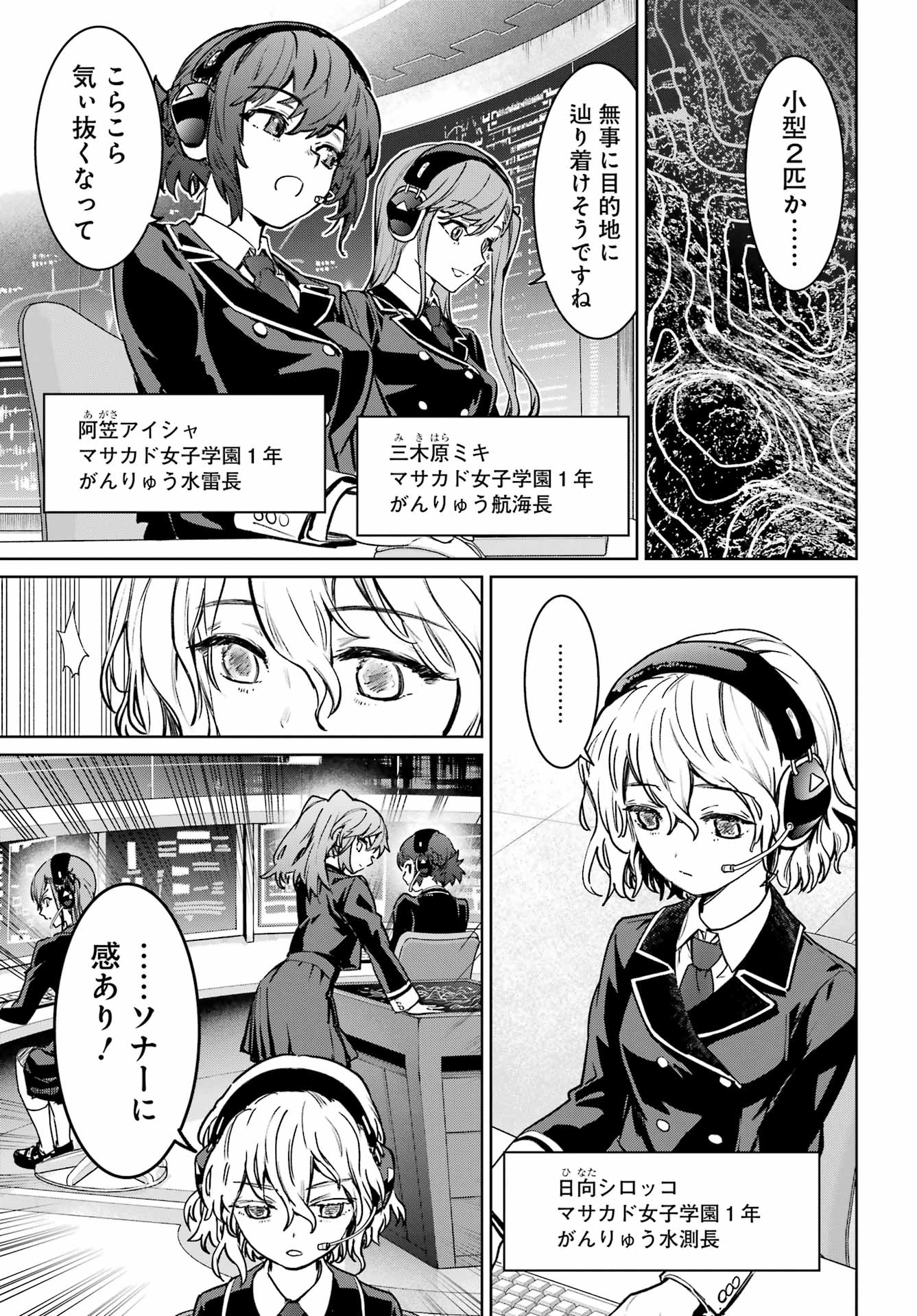 学園潜水艦隊 マーメイドガールズ - 第1話 - Page 15