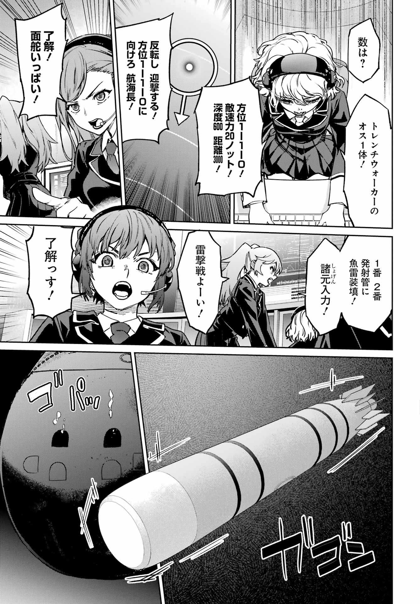 学園潜水艦隊 マーメイドガールズ - 第1話 - Page 17