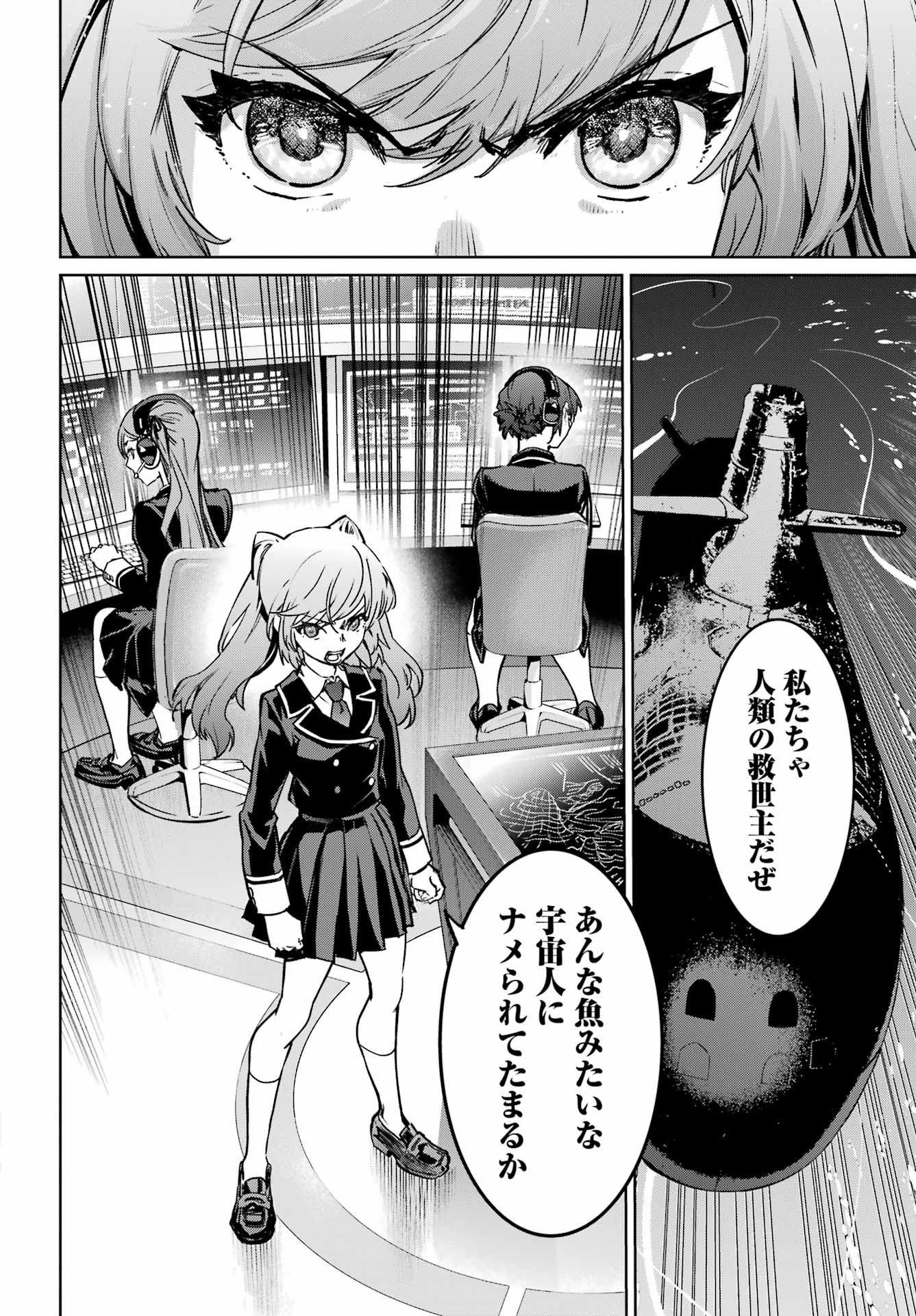 学園潜水艦隊 マーメイドガールズ - 第1話 - Page 26