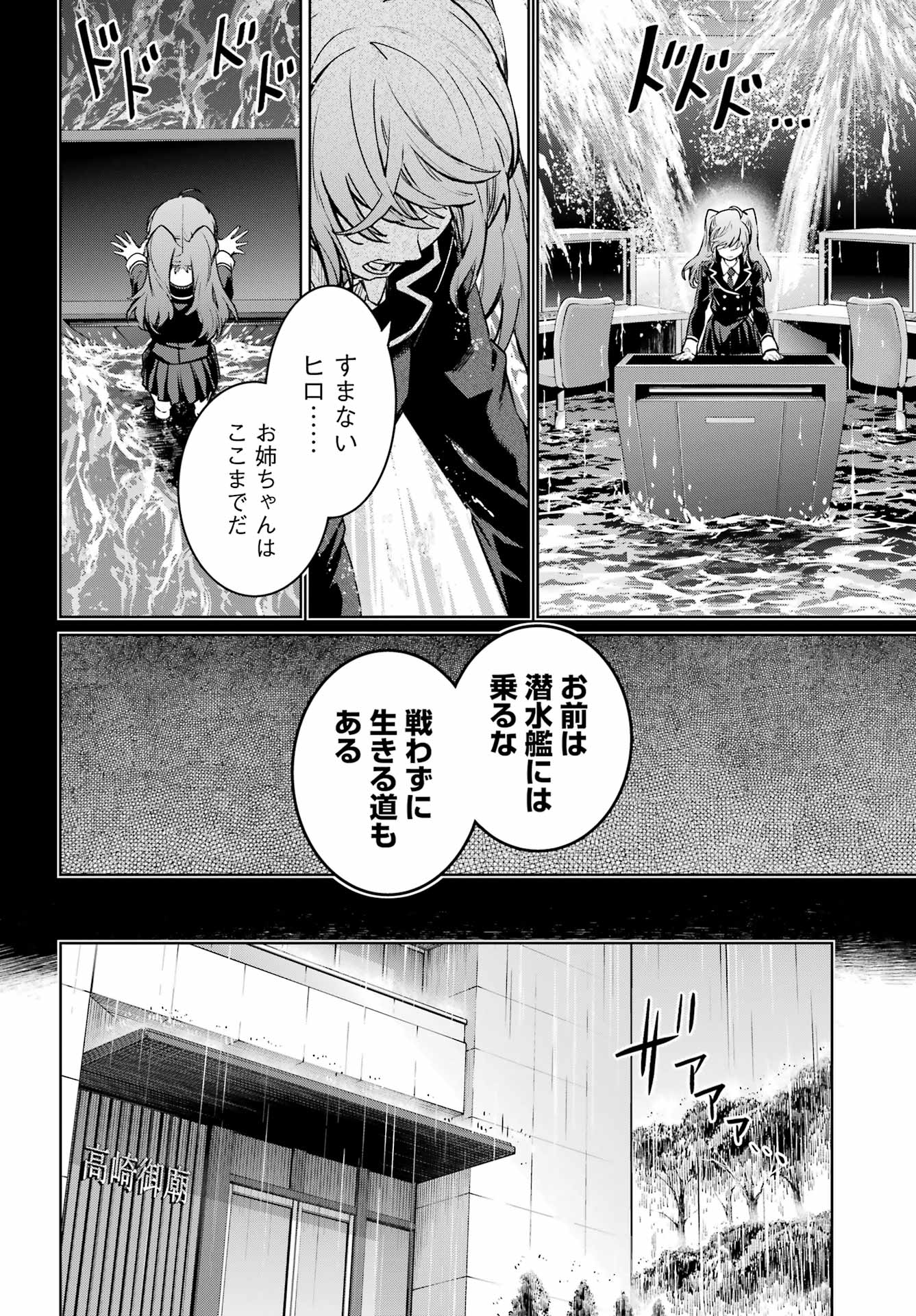 学園潜水艦隊 マーメイドガールズ - 第1話 - Page 34