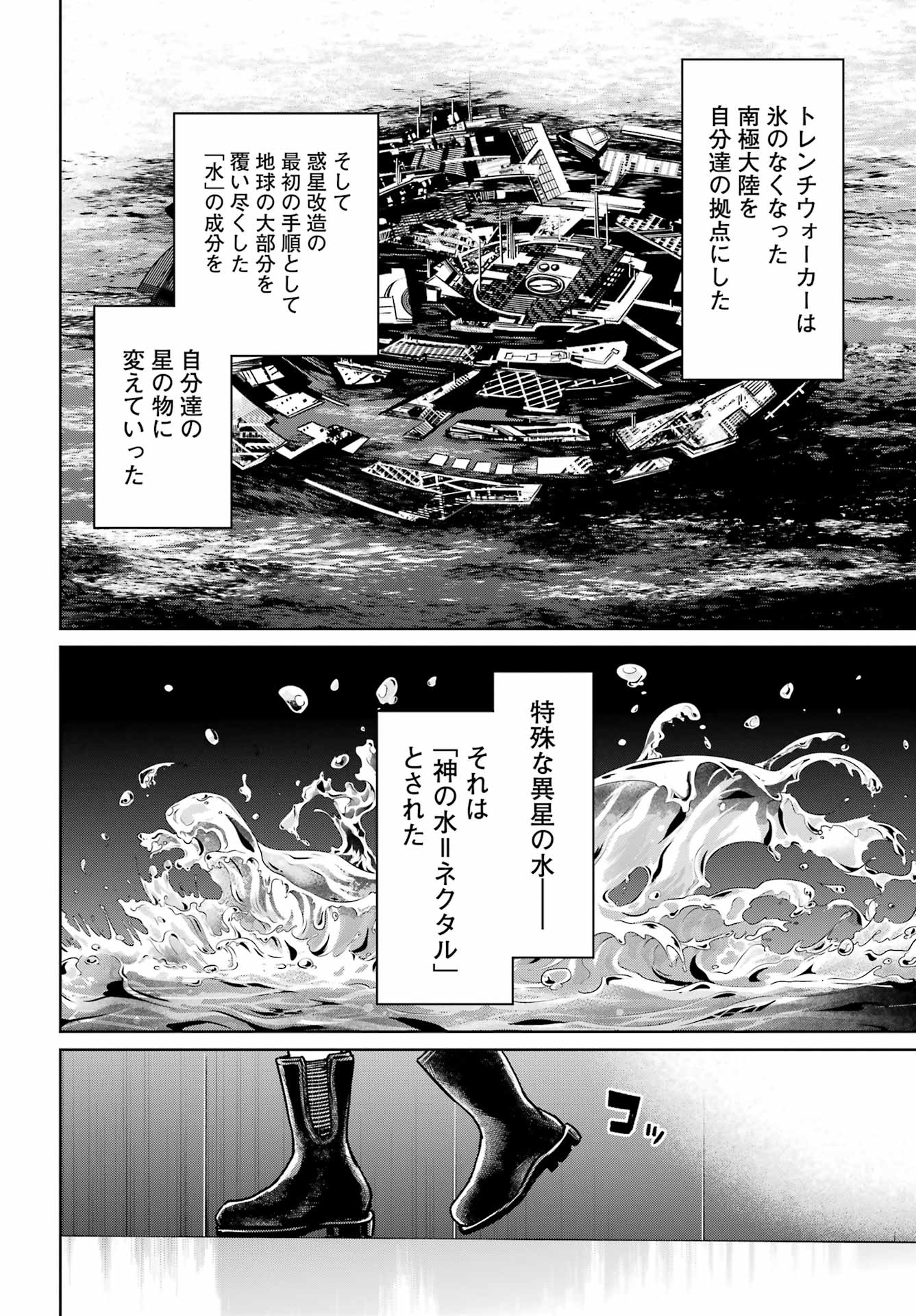 学園潜水艦隊 マーメイドガールズ - 第1話 - Page 38