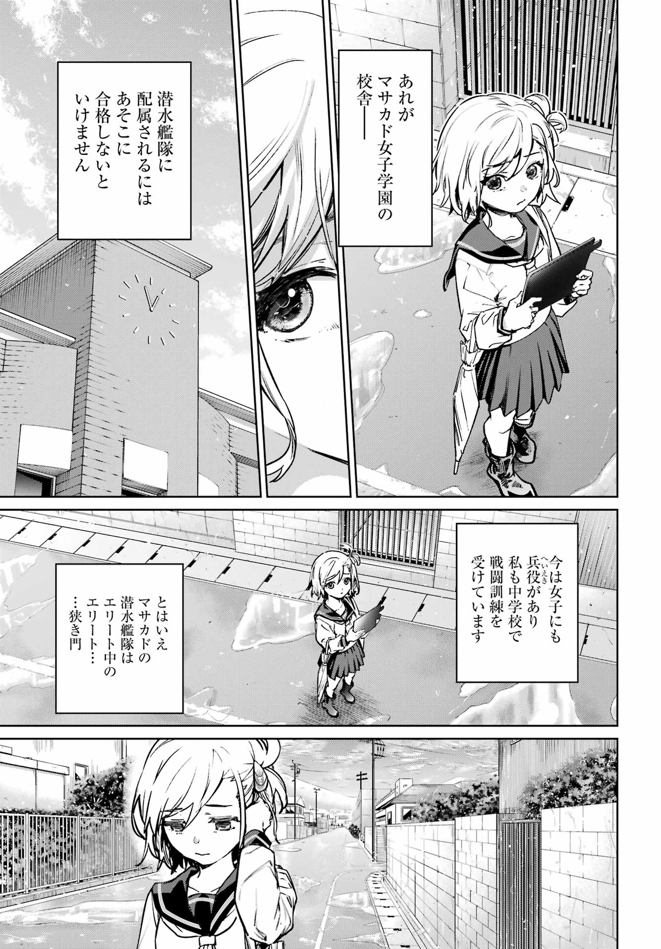 学園潜水艦隊 マーメイドガールズ - 第1話 - Page 43