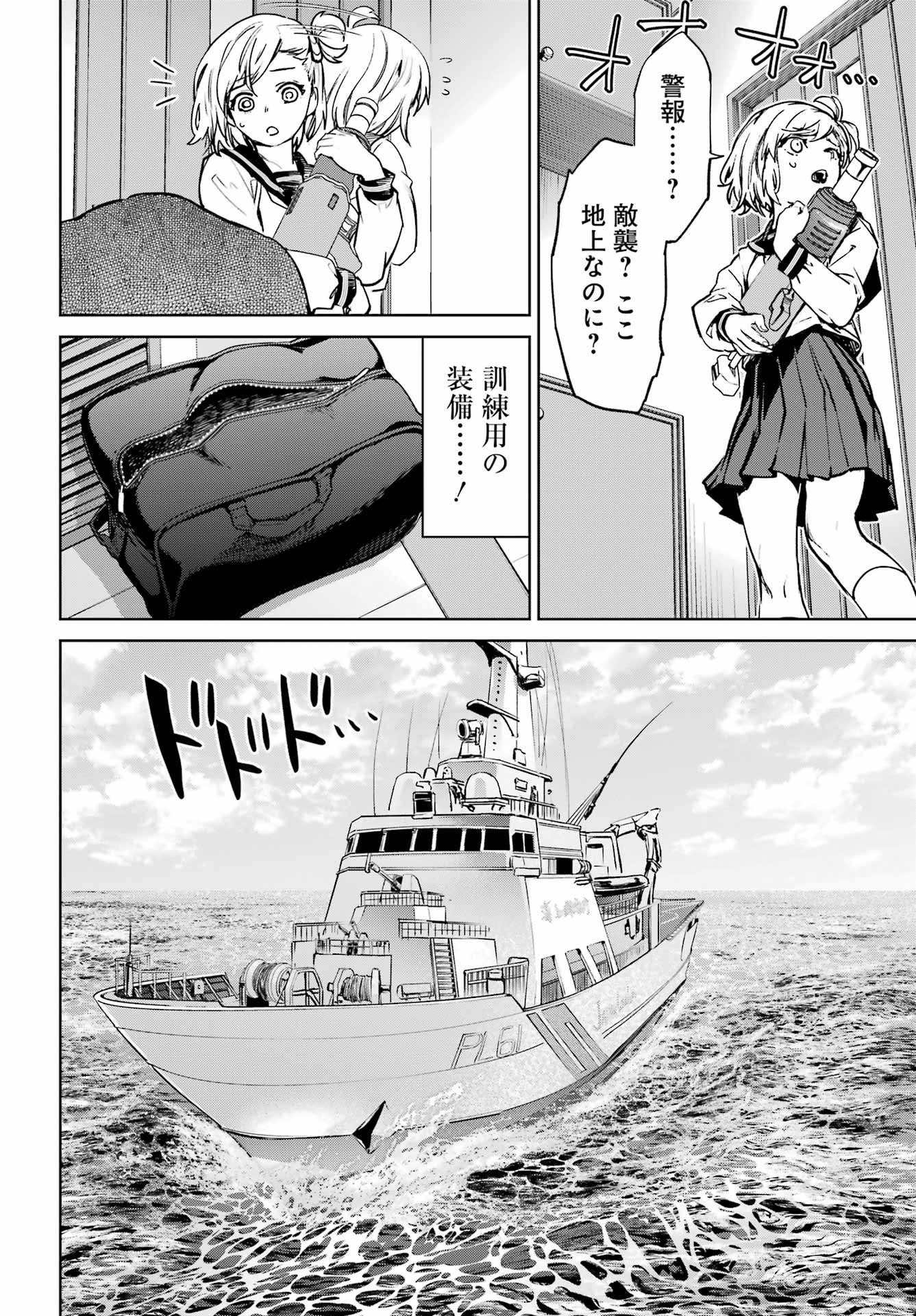 学園潜水艦隊 マーメイドガールズ - 第1話 - Page 54