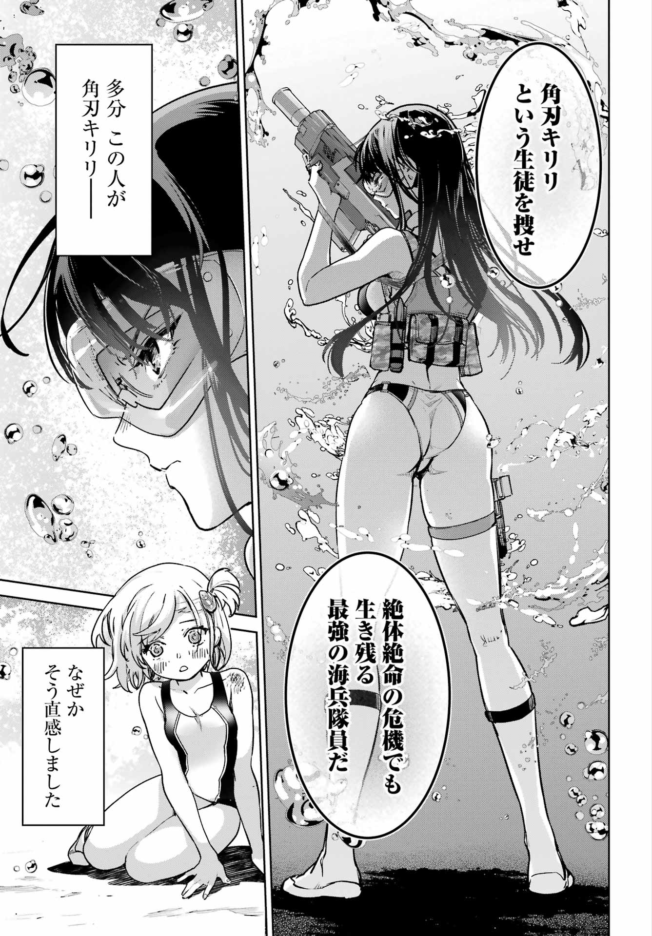 学園潜水艦隊 マーメイドガールズ - 第1話 - Page 67