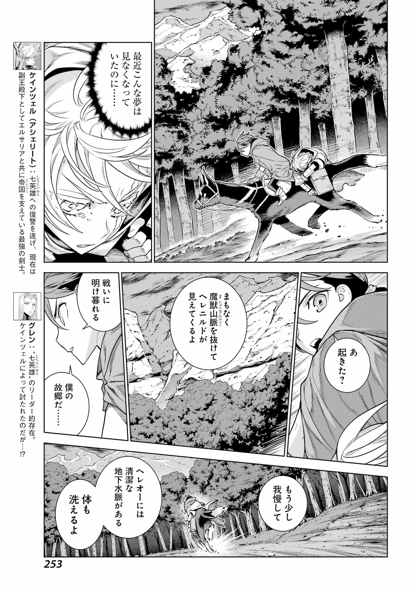 ユーベルブラットⅡ 死せる王の騎士団 - 第4話 - Page 9