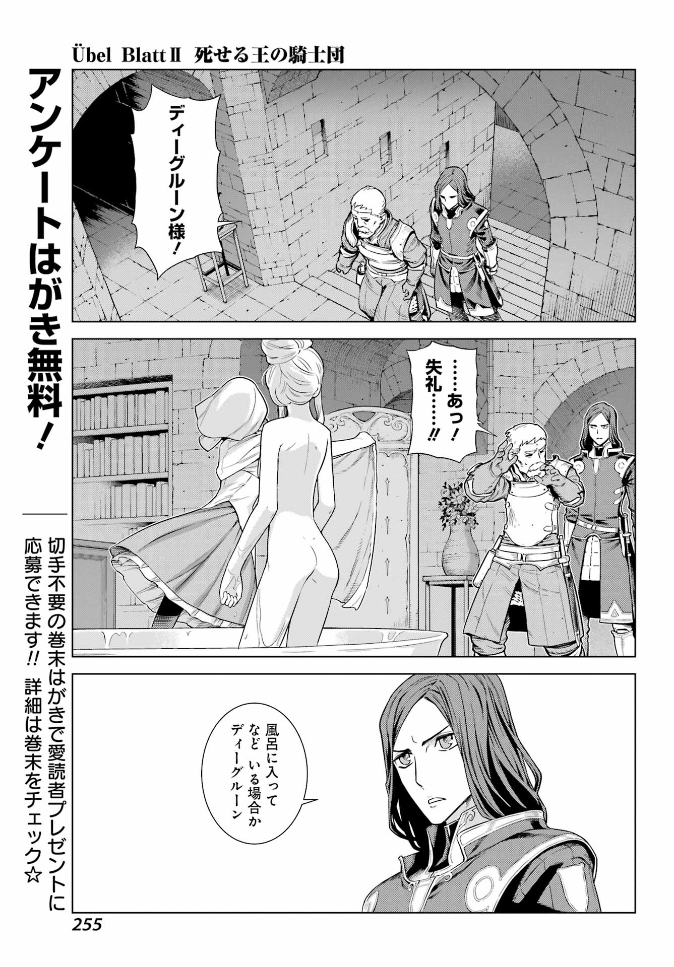 ユーベルブラットⅡ 死せる王の騎士団 - 第4話 - Page 11