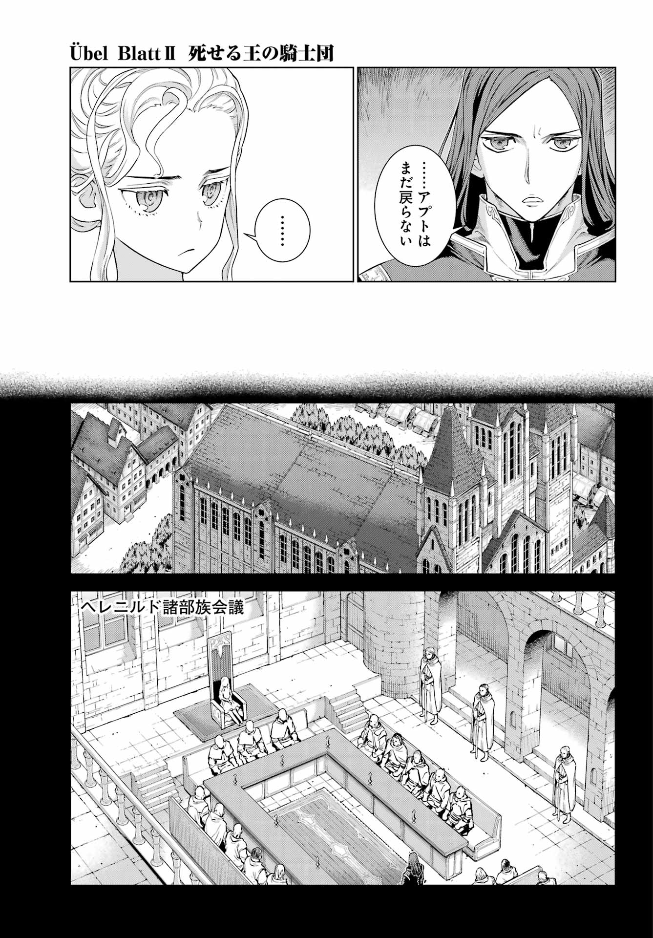 ユーベルブラットⅡ 死せる王の騎士団 - 第4話 - Page 13