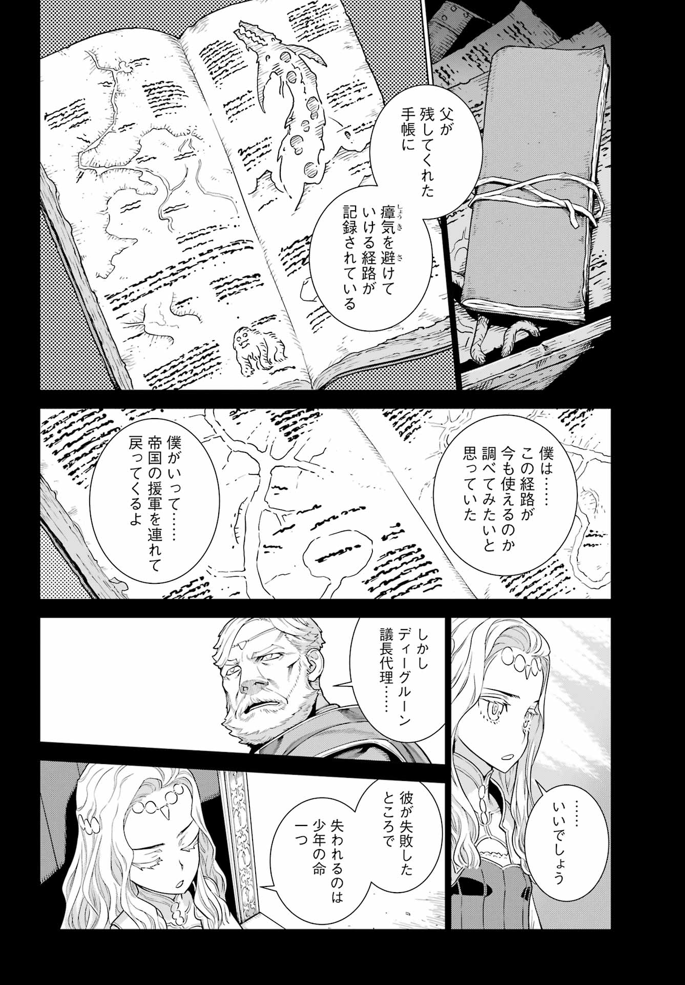 ユーベルブラットⅡ 死せる王の騎士団 - 第4話 - Page 20