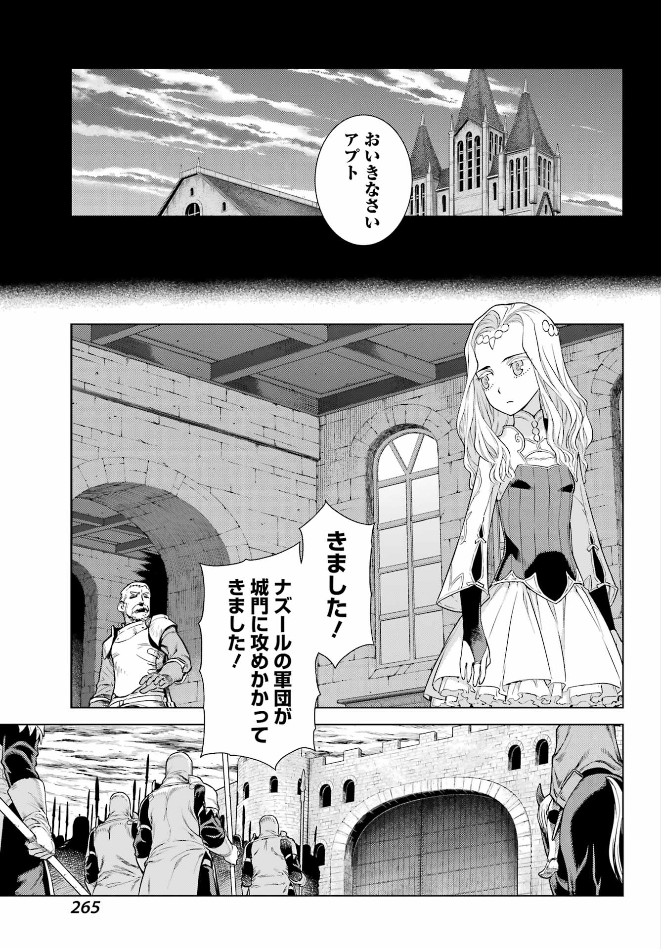 ユーベルブラットⅡ 死せる王の騎士団 - 第4話 - Page 21