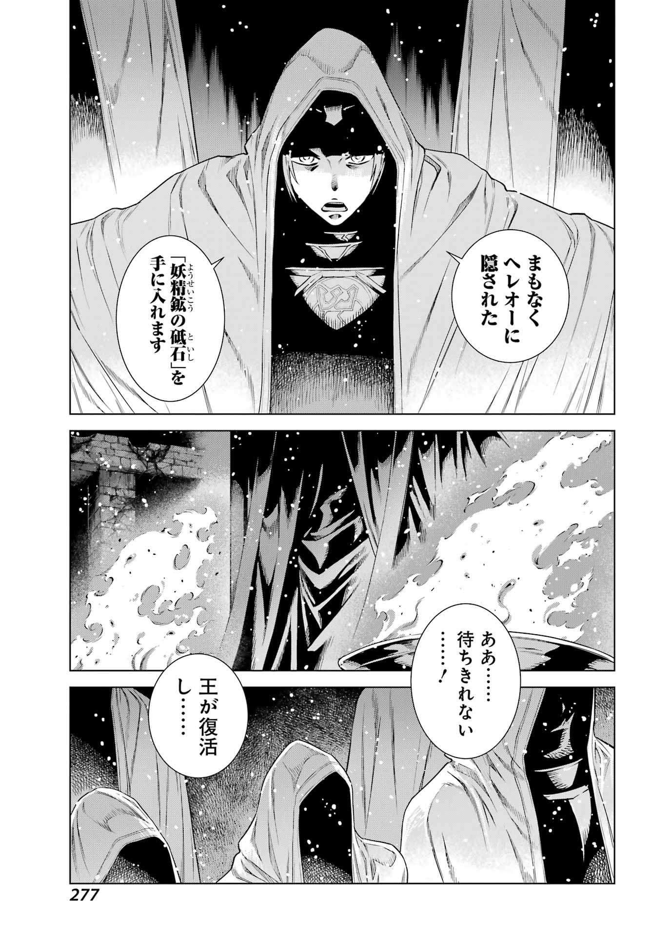 ユーベルブラットⅡ 死せる王の騎士団 - 第4話 - Page 33