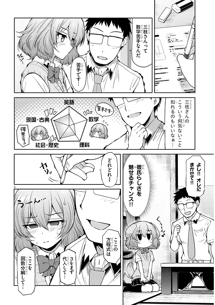 三枝さんはメガネ先輩と恋を描く - 第11話 - Page 6