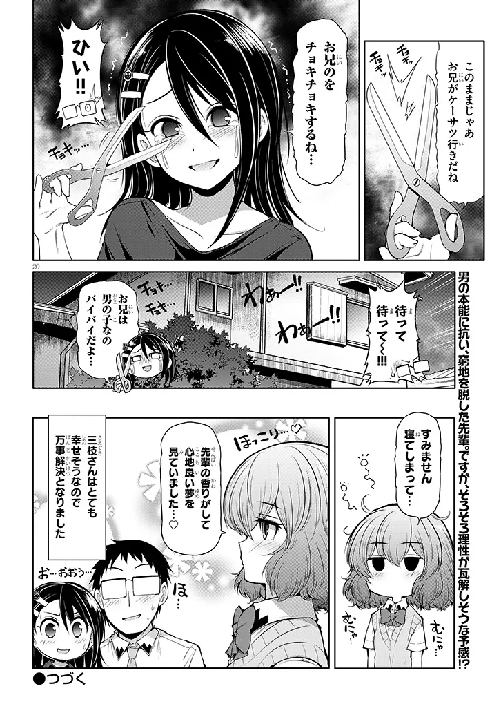 三枝さんはメガネ先輩と恋を描く - 第11話 - Page 20