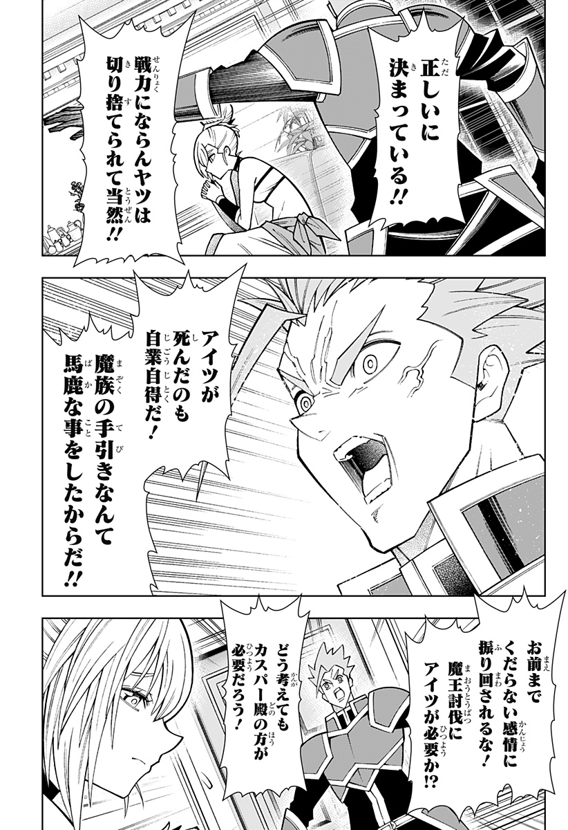 僕の武器は攻撃力１の針しかない - 第90話 - Page 3