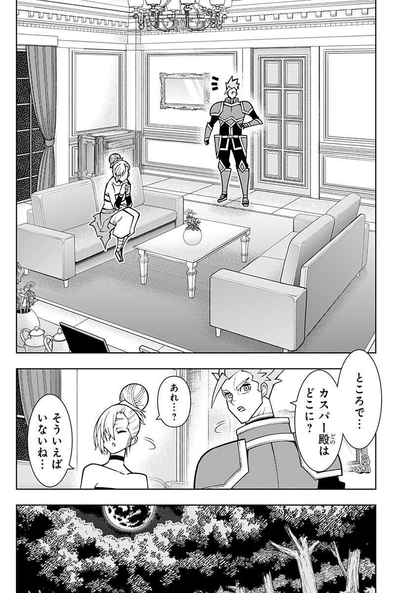 僕の武器は攻撃力１の針しかない - 第90話 - Page 4