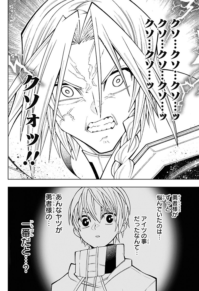 僕の武器は攻撃力１の針しかない - 第90話 - Page 6