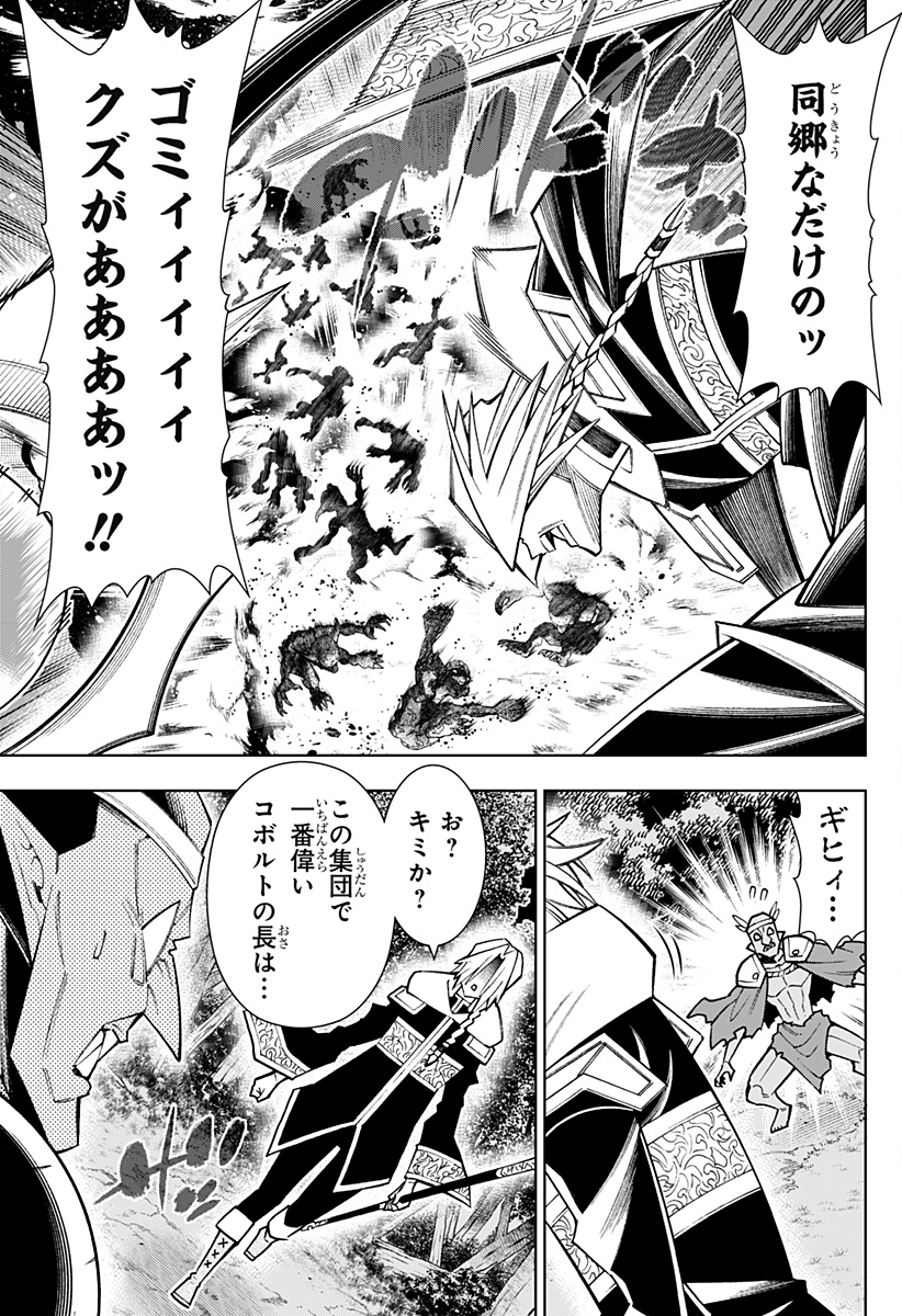 僕の武器は攻撃力１の針しかない - 第90話 - Page 9