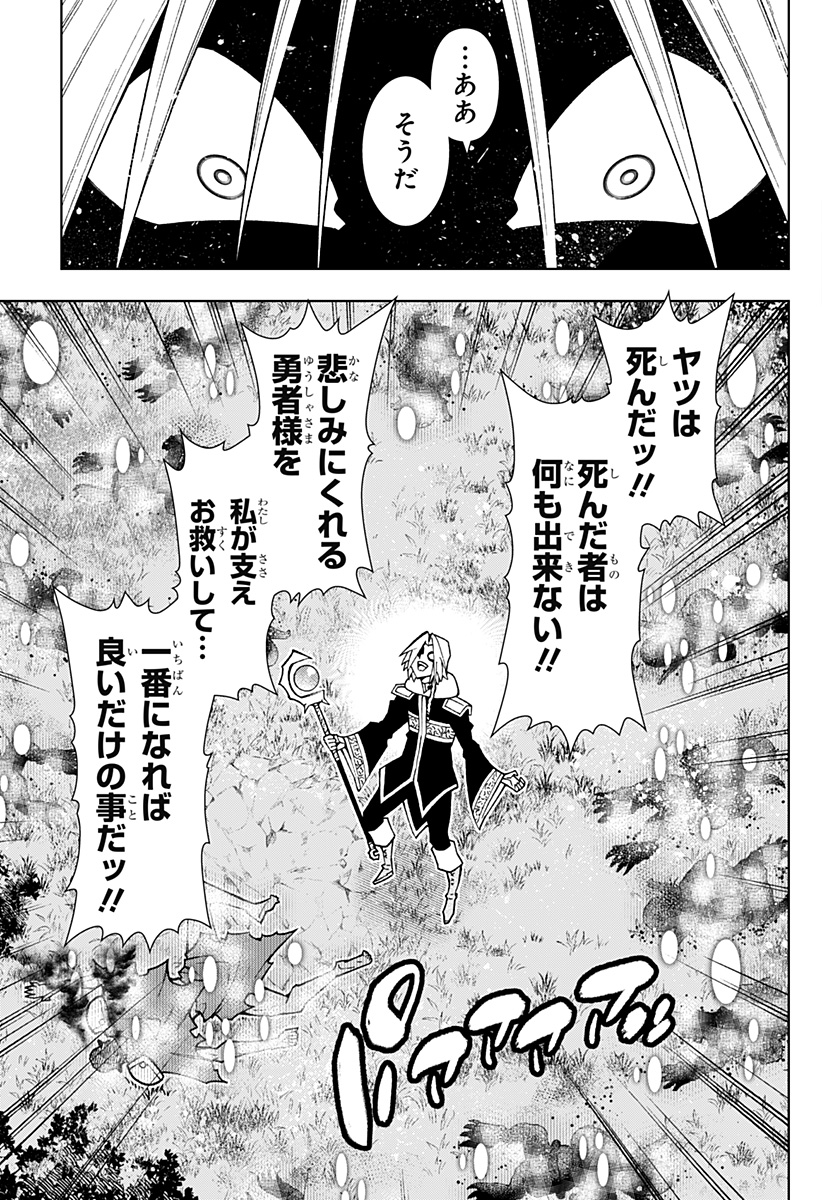 僕の武器は攻撃力１の針しかない - 第90話 - Page 13