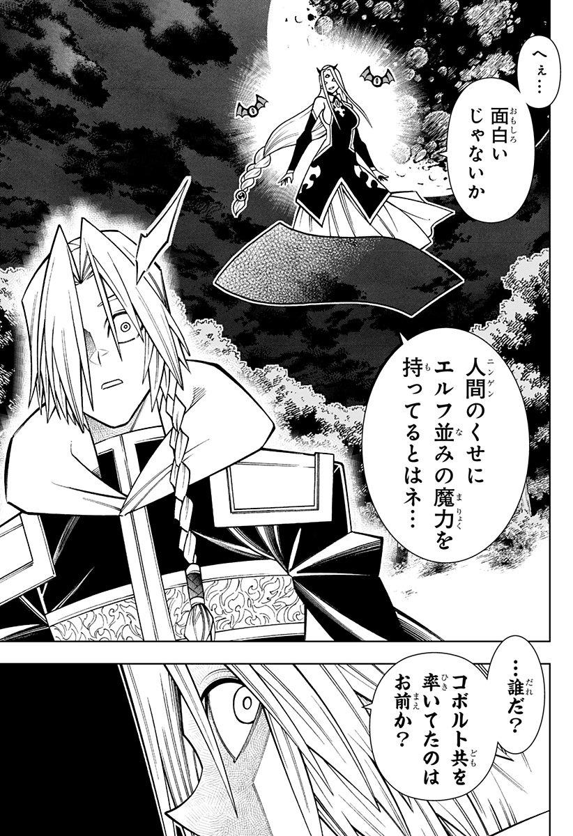 僕の武器は攻撃力１の針しかない - 第90話 - Page 15