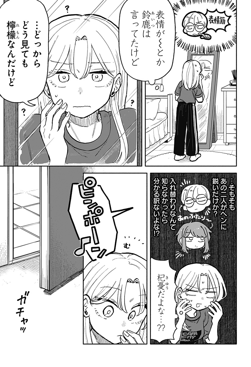 クソ女に幸あれ - 第26話 - Page 2