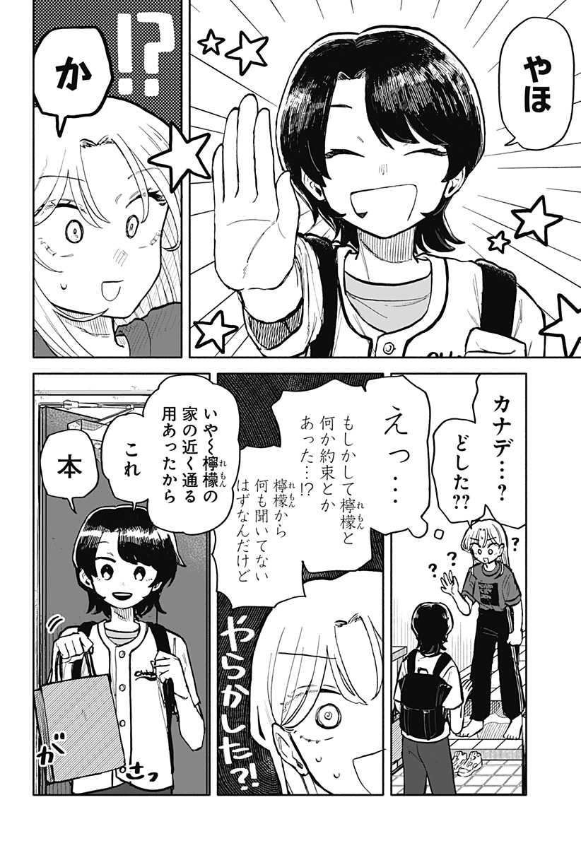 クソ女に幸あれ - 第26話 - Page 3