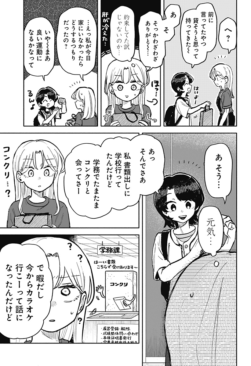 クソ女に幸あれ - 第26話 - Page 4