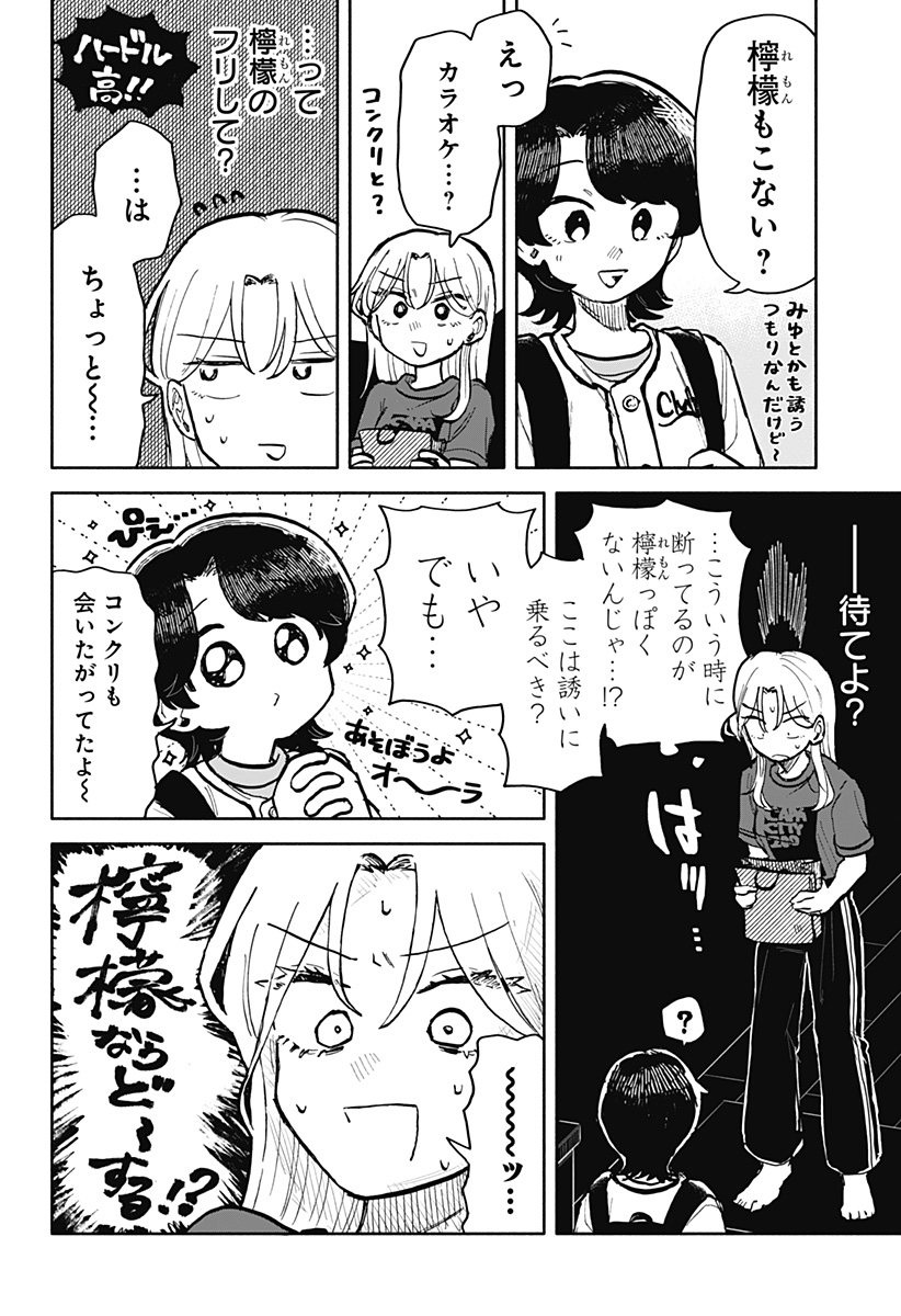 クソ女に幸あれ - 第26話 - Page 5