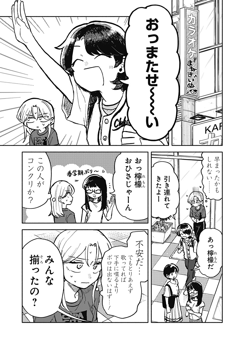 クソ女に幸あれ - 第26話 - Page 6